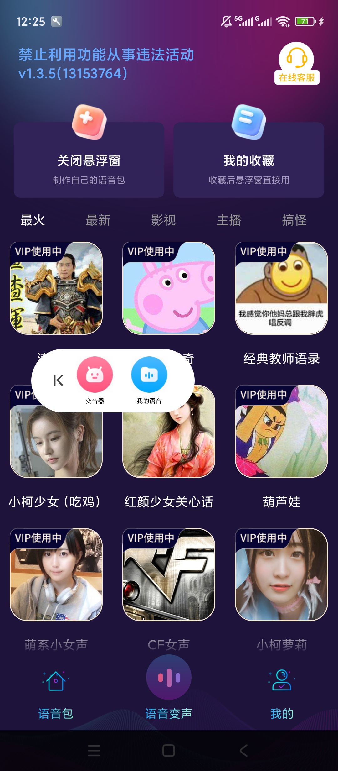 【实用软件】手游变声器解锁会员游戏开黑多音色语音变声工具 【实用软件】手游变声器解锁会员游戏开黑多音色语音变声工具