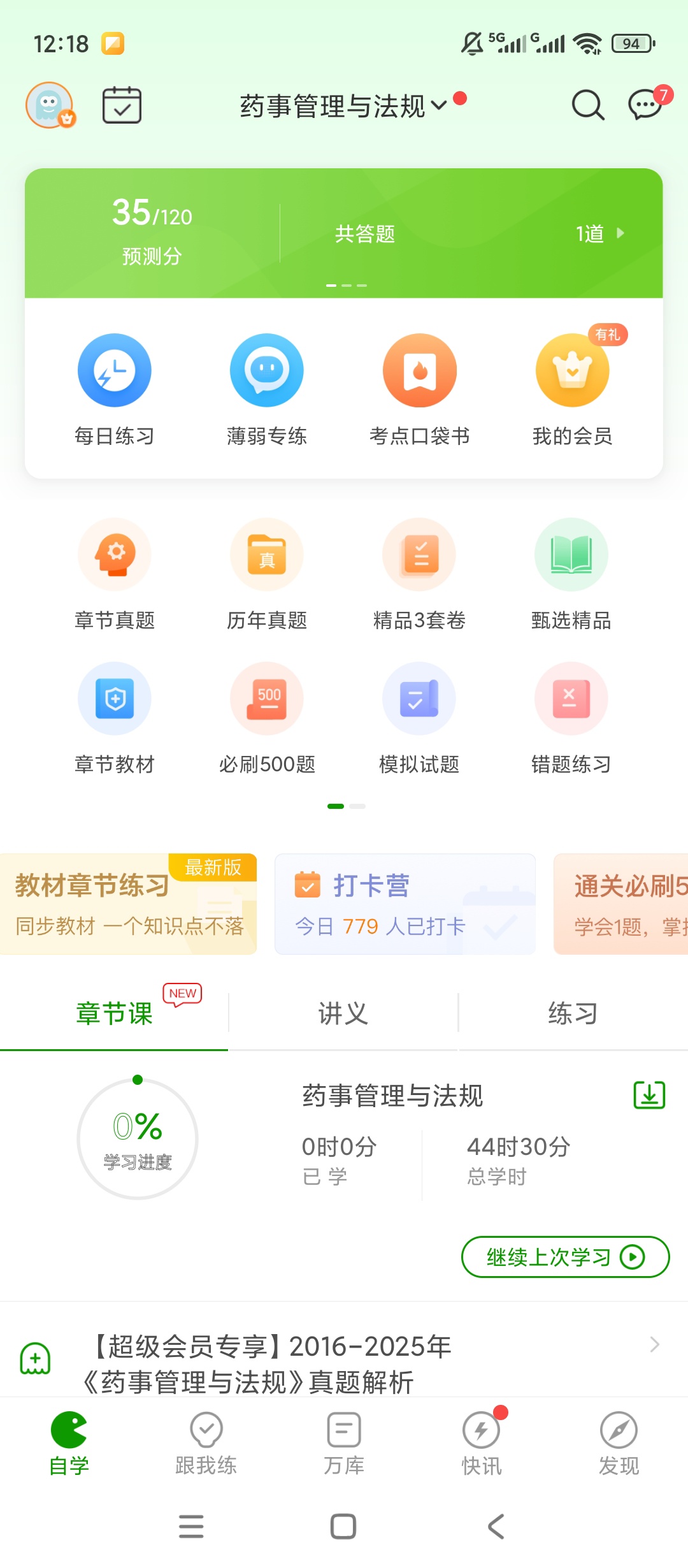 【实用软件】执业药师万题库解锁会员执业药师真题刷题备考 【实用软件】执业药师万题库解锁会员执业药师真题刷题备考