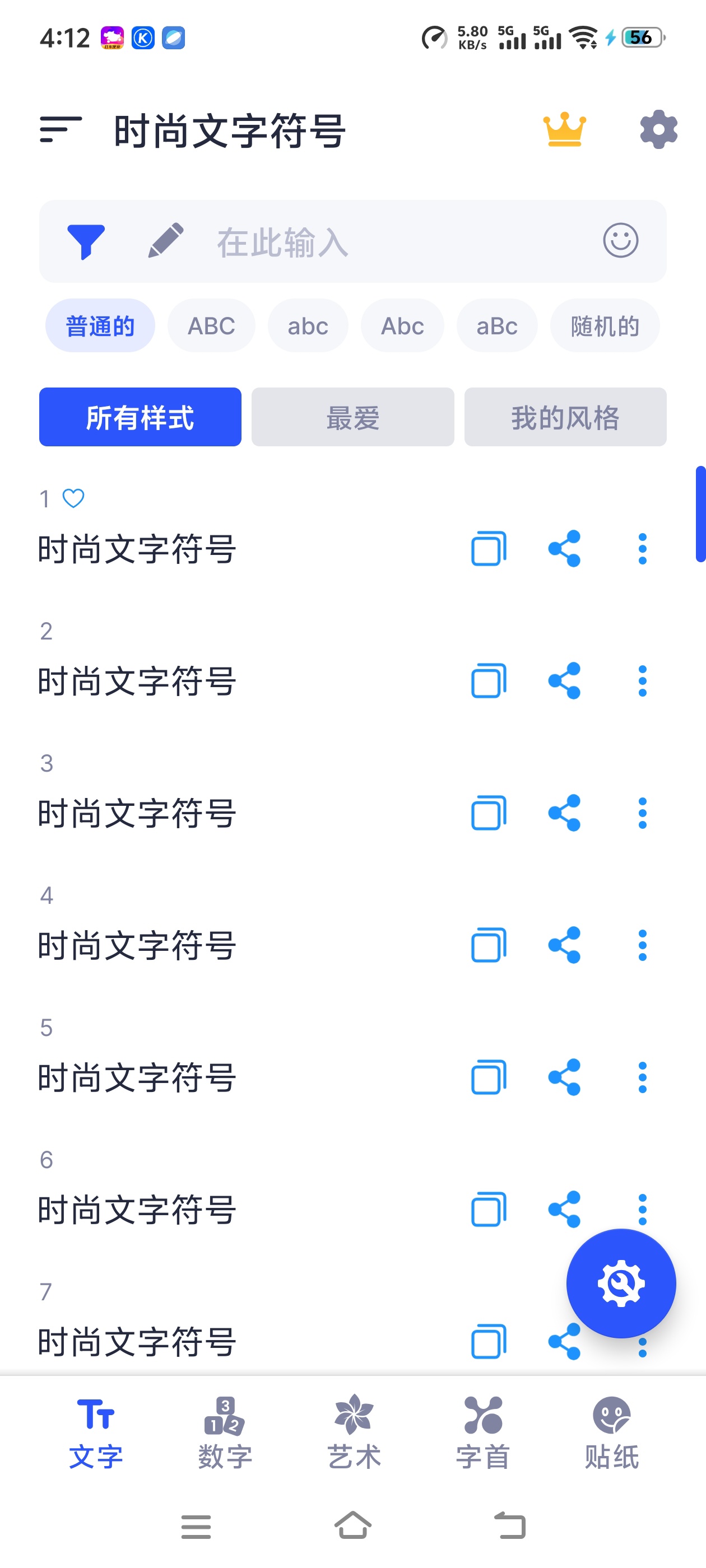 【实用软件】时尚特殊符号内置许多爆款符号非常的好玩 【实用软件】时尚特殊符号内置许多爆款符号非常的好玩