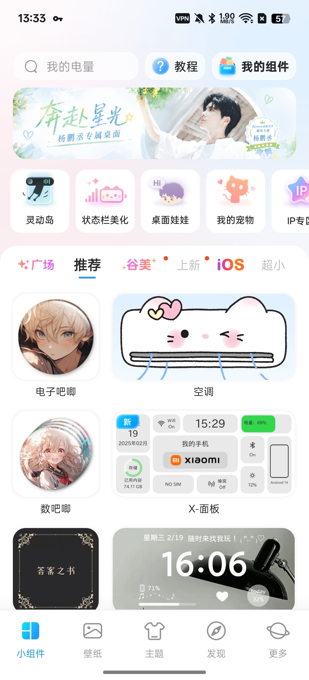 【实用软件】桌面小组件高清壁纸创意小组件应有尽有 【实用软件】桌面小组件高清壁纸创意小组件应有尽有