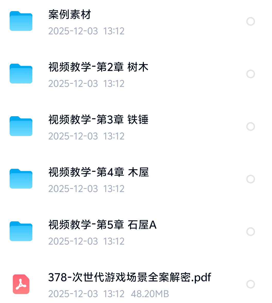 【自学课程】次世代场景教程 【自学课程】次世代场景教程