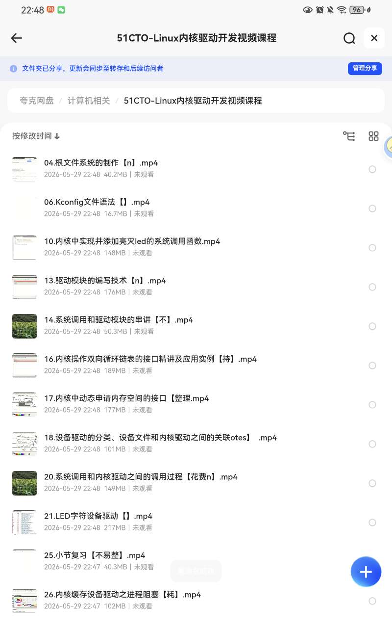 【自学课程】51CTO-Linux内核驱动开发视频课程 【自学课程】51CTO-Linux内核驱动开发视频课程
