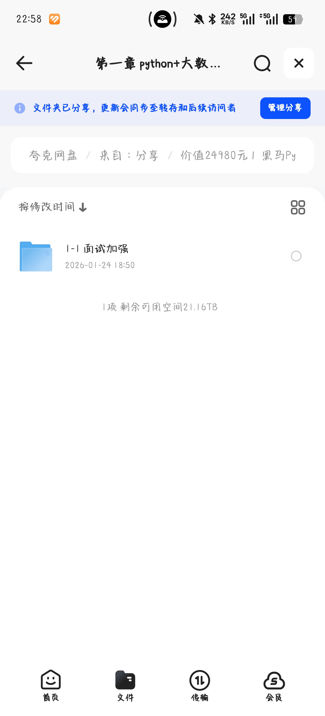 【自学课程】课程:价值24980元!黑马Python+大数据年度钻石 【自学课程】课程:价值24980元!黑马Python+大数据年度钻石