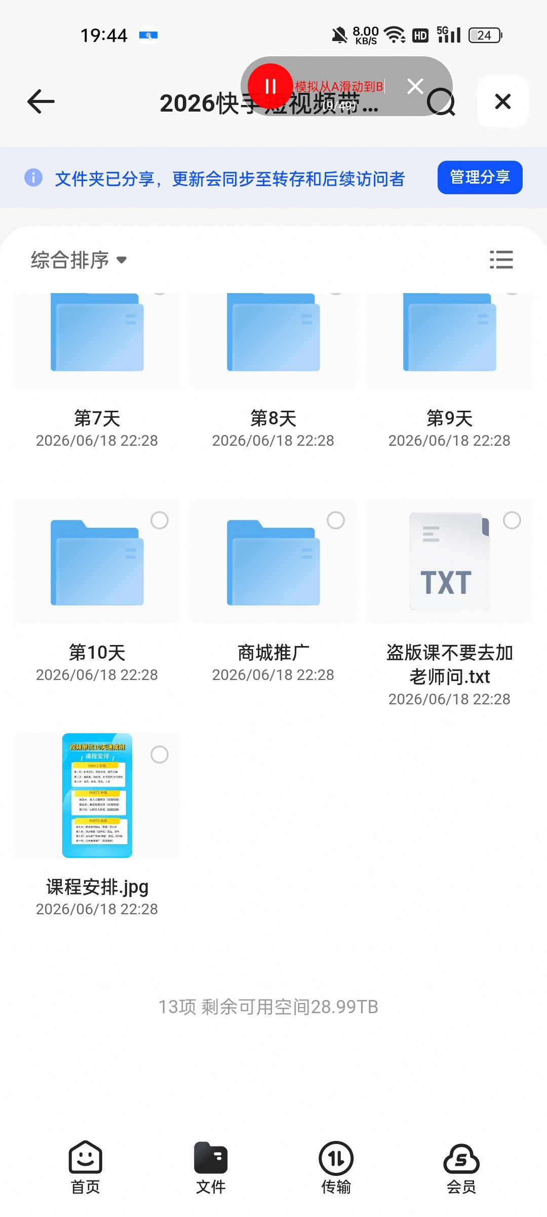 【自学课程】2026快手短视频带货精品课程 【自学课程】2026快手短视频带货精品课程