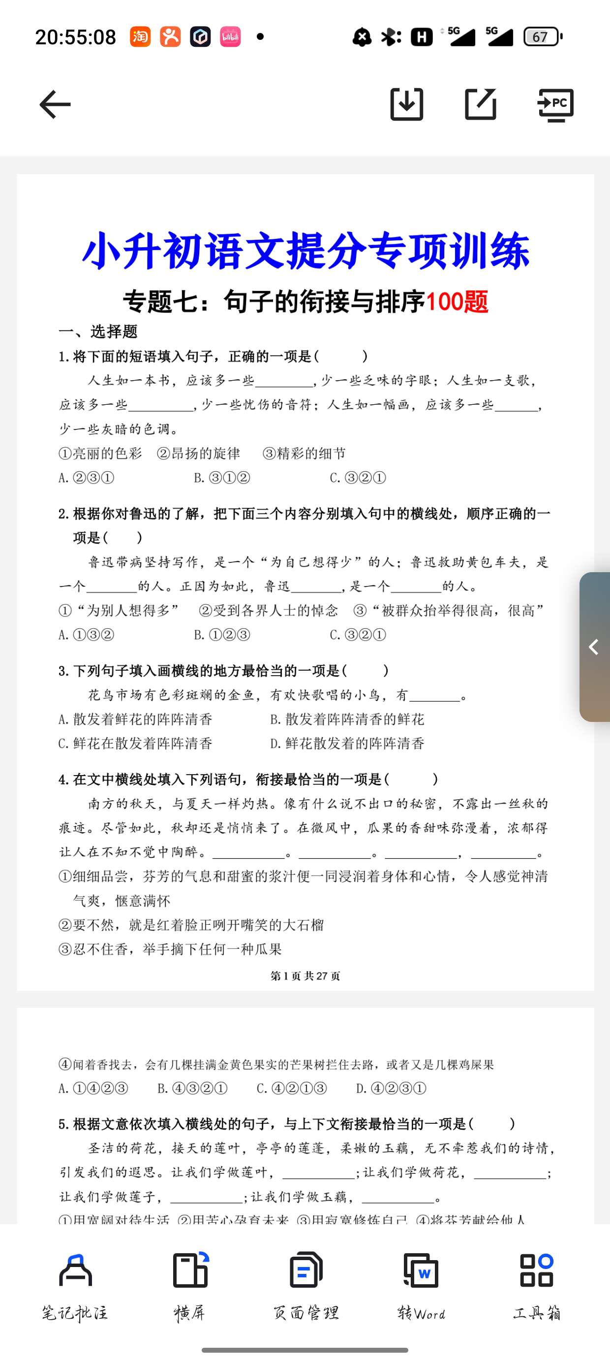 【自学课程】小升初语文提升训练7. 【自学课程】小升初语文提升训练7.