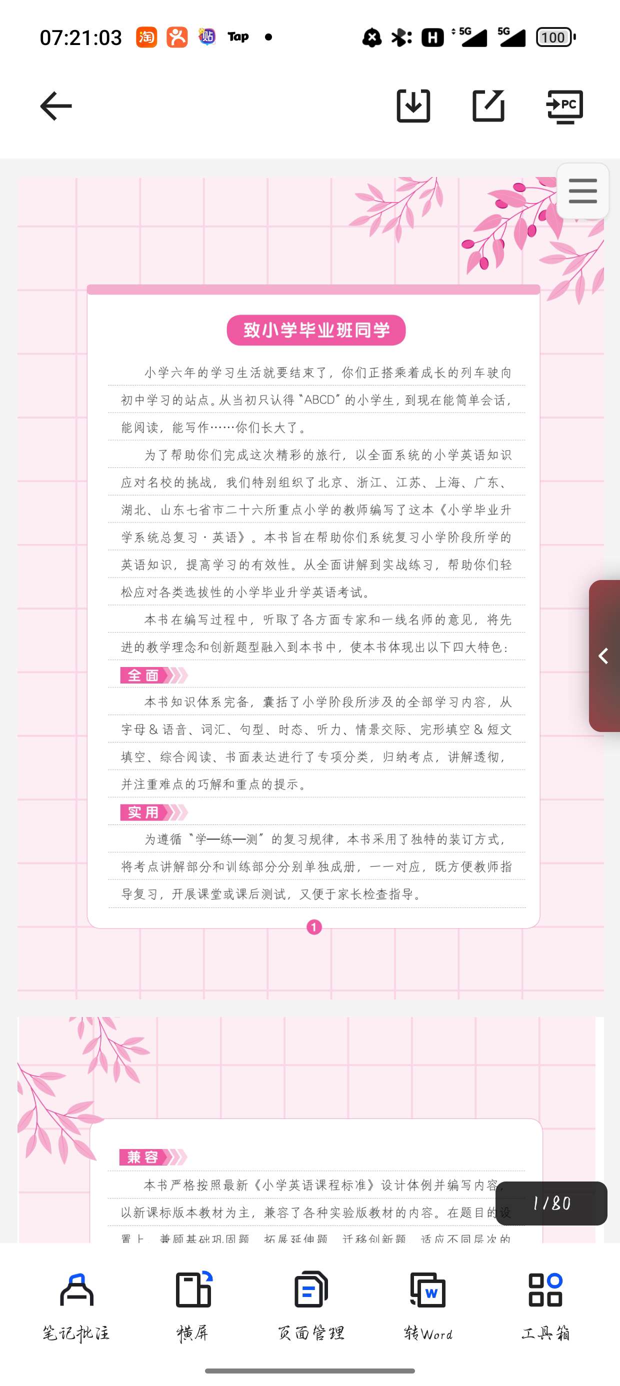【自学课程】小升初语文提升训练14 【自学课程】小升初语文提升训练14
