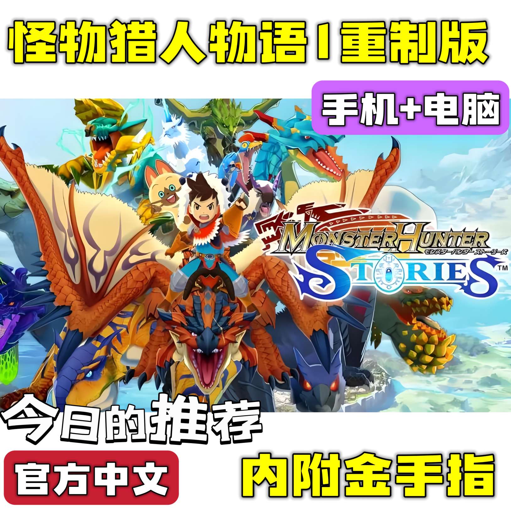 【端游分享】怪物猎人物语1重制版 神作 宝可梦玩法附金手指 【端游分享】怪物猎人物语1重制版 神作 宝可梦玩法附金手指