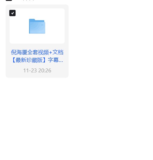 【自学课程】倪海厦 【自学课程】倪海厦