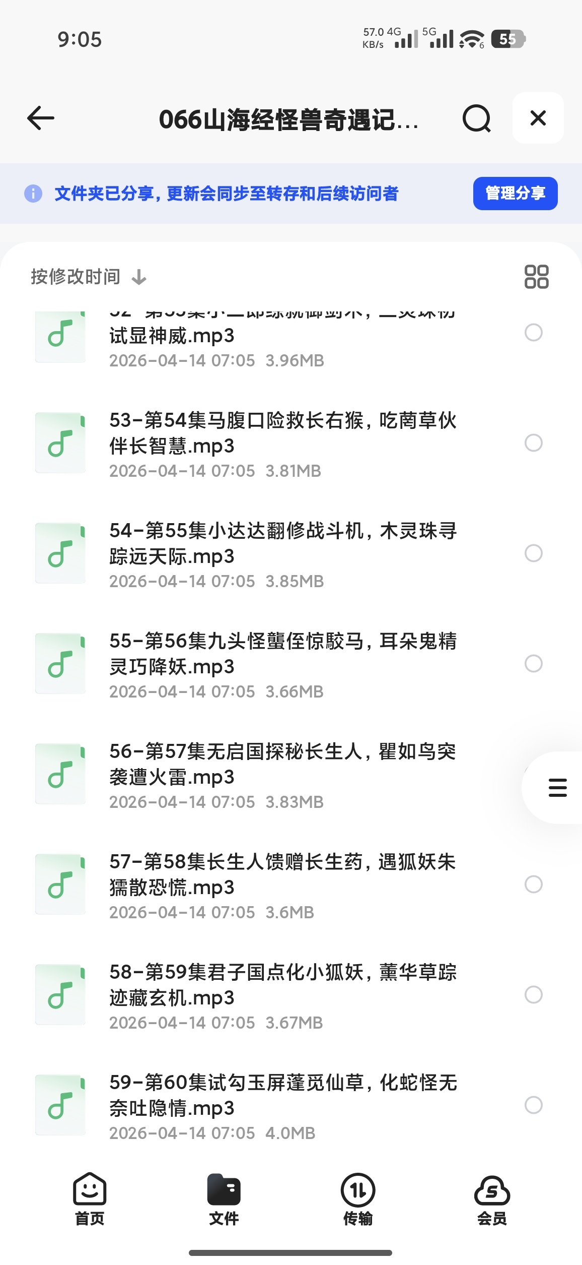 【自学课程】山海经怪兽奇遇记(喜马拉雅儿童) 【自学课程】山海经怪兽奇遇记(喜马拉雅儿童)