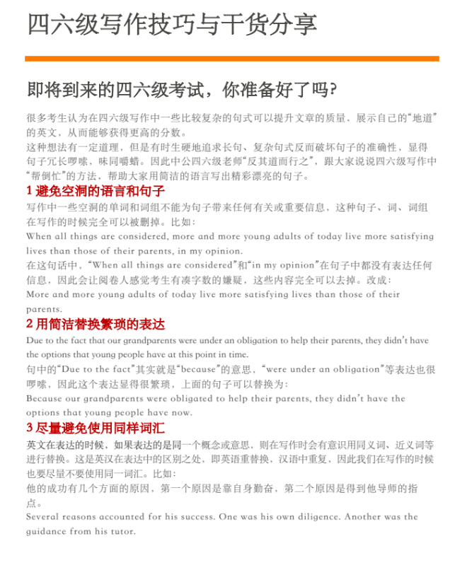 【自学课程】四六级写作技巧与干货分享 【自学课程】四六级写作技巧与干货分享