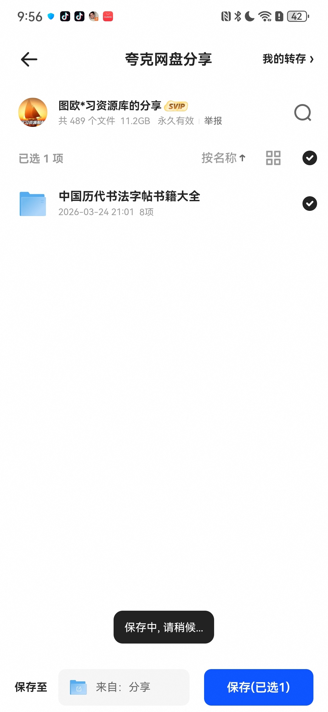 【自学课程】中国历代书法字帖书籍大全 【自学课程】中国历代书法字帖书籍大全