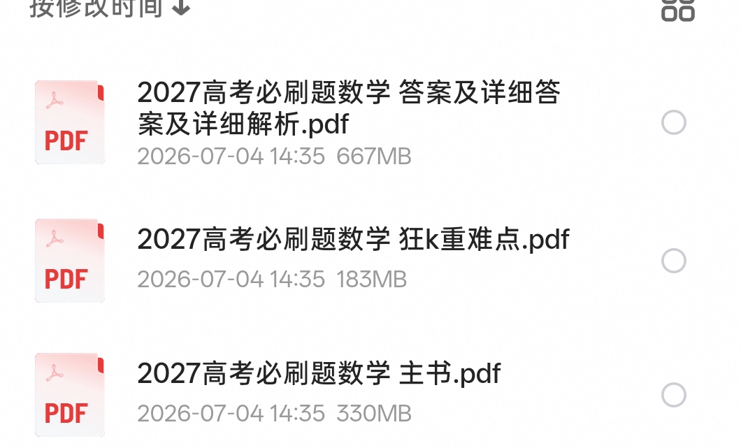 【自学课程】2027版高考必刷题数学 【自学课程】2027版高考必刷题数学