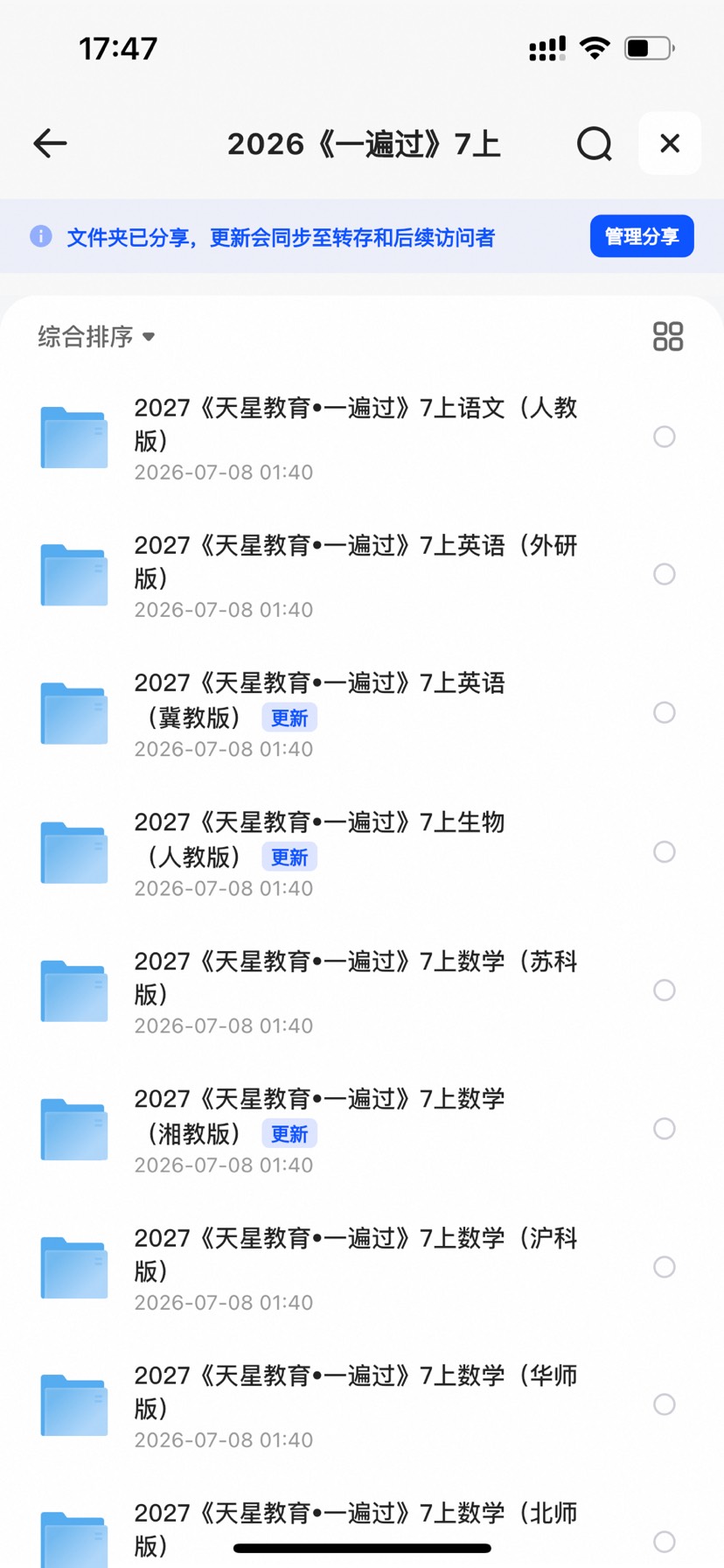 【自学课程】2026《一遍过》7上 【自学课程】2026《一遍过》7上