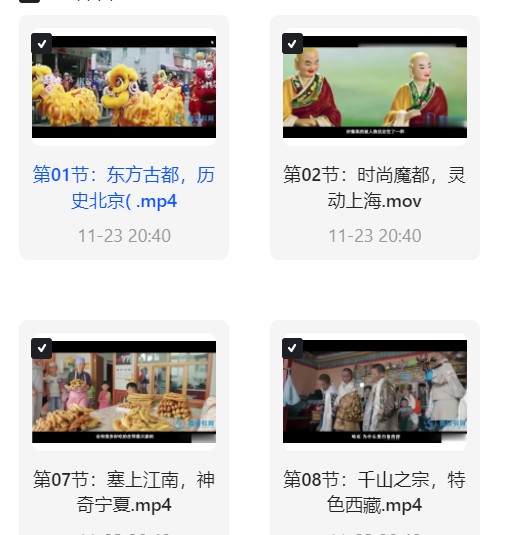 【自学课程】给孩子的云游中国系列-中国地理环游记 【自学课程】给孩子的云游中国系列-中国地理环游记