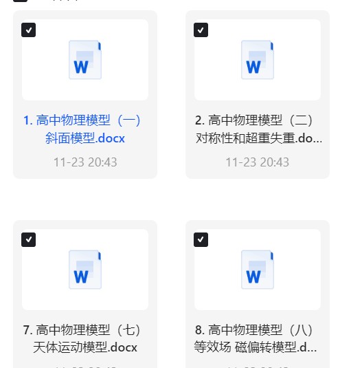 【自学课程】【高中物理】【高频模型】高中物理精品培优– 【自学课程】【高中物理】【高频模型】高中物理精品培优–