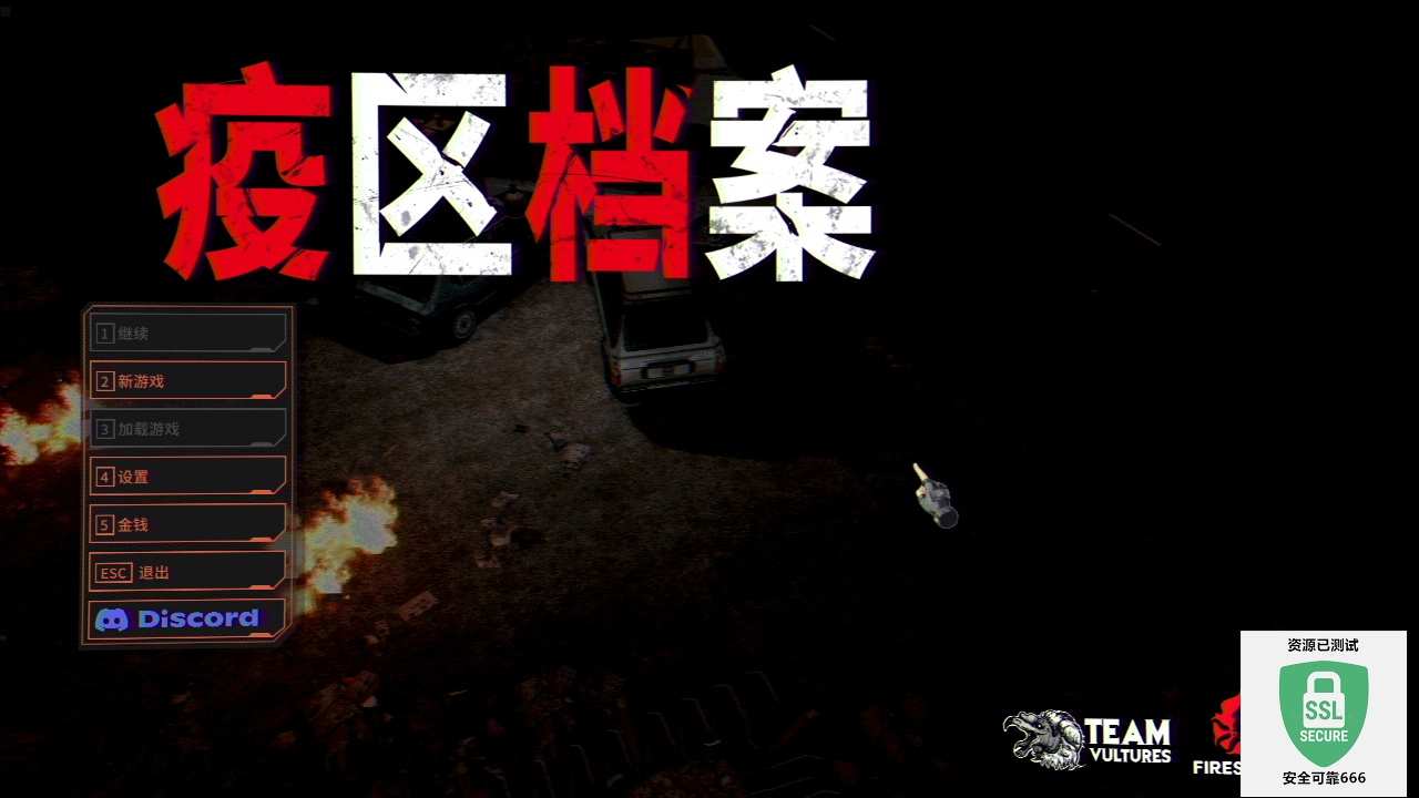 【端游推荐】疫区档案 生存恐怖战棋 【端游推荐】疫区档案 生存恐怖战棋
