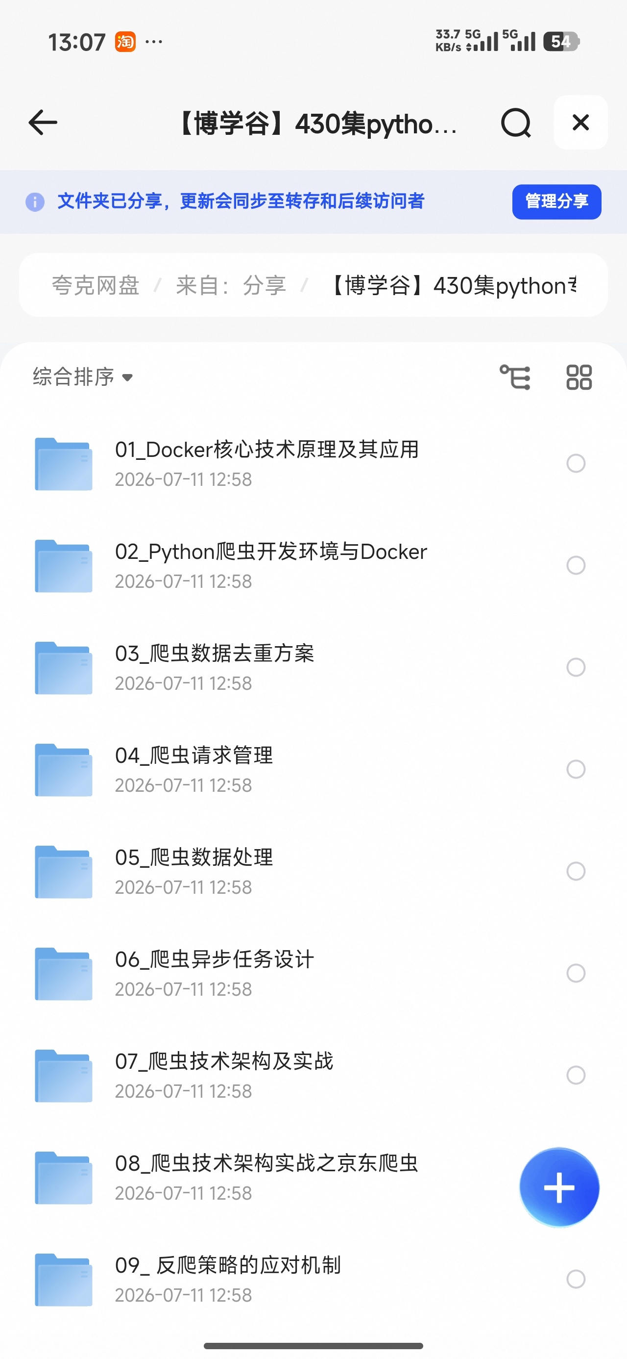 【自学课程】430集python专家课程 【自学课程】430集python专家课程
