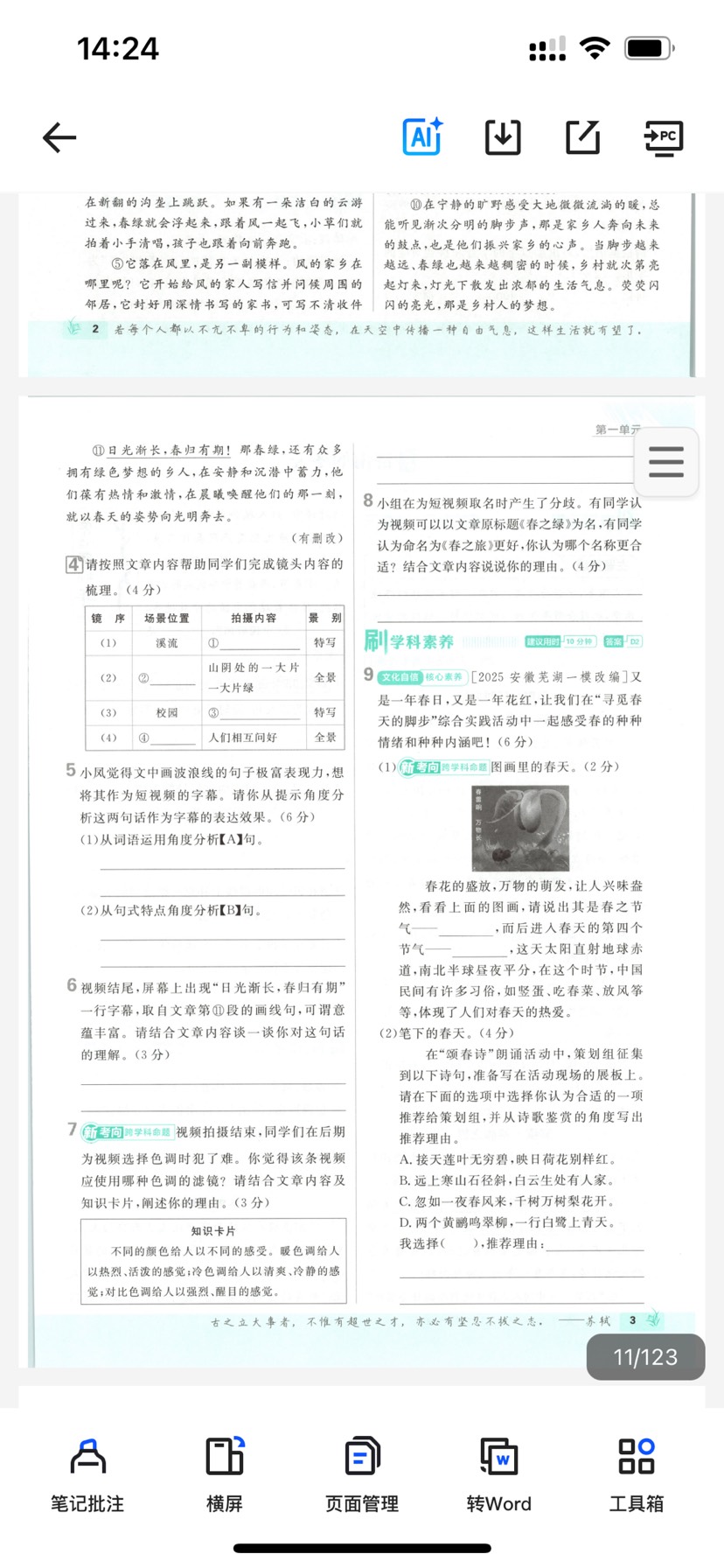 【自学课程】2026秋《初中必刷题》7上 【自学课程】2026秋《初中必刷题》7上