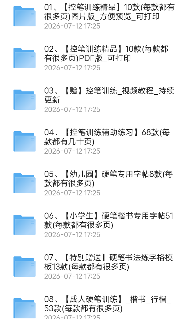 【自学课程】笔训练纸电子版pdf幼儿童实用小大学生初学运笔硬笔书法练 【自学课程】笔训练纸电子版pdf幼儿童实用小大学生初学运笔硬笔书法练