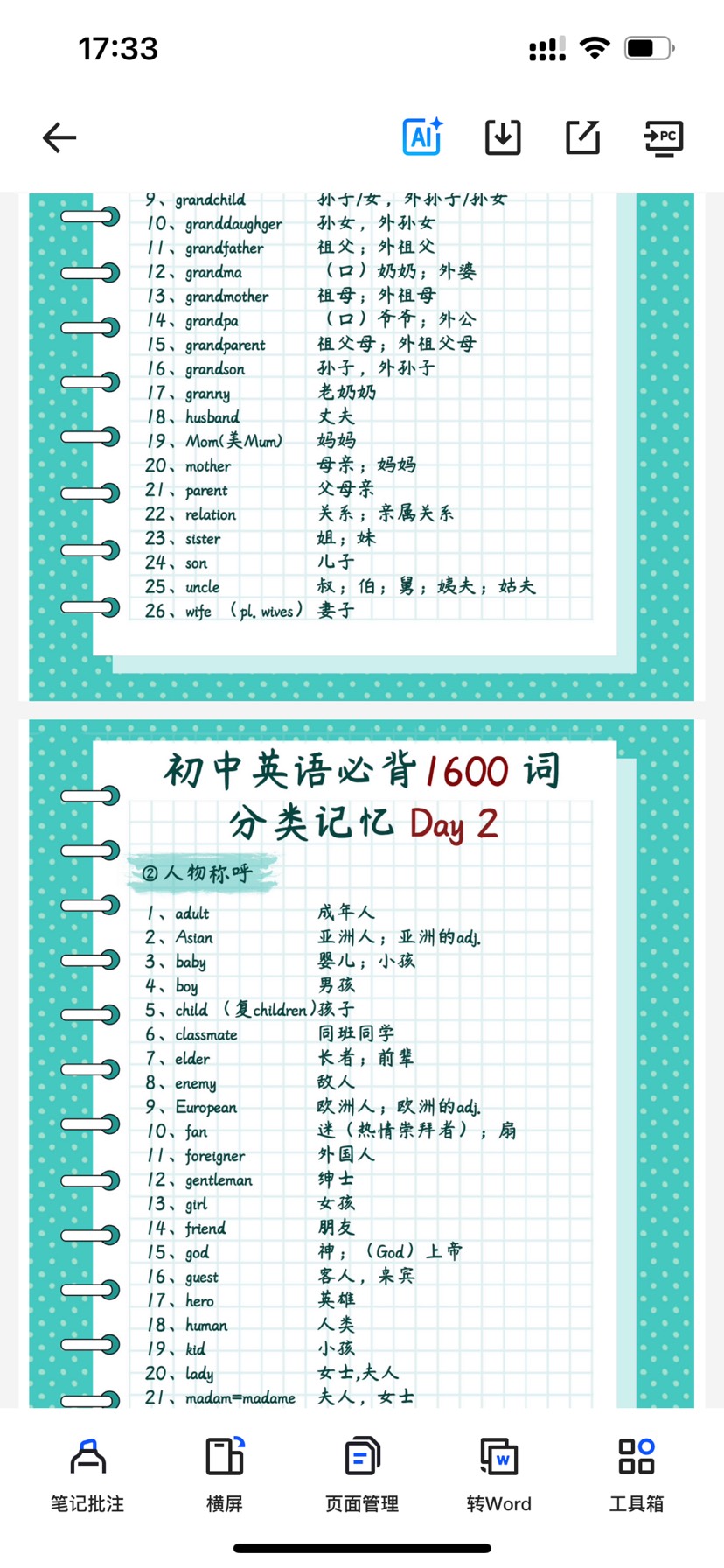 【自学课程】42天打卡初中英语必背1600词分类记忆分享 【自学课程】42天打卡初中英语必背1600词分类记忆分享