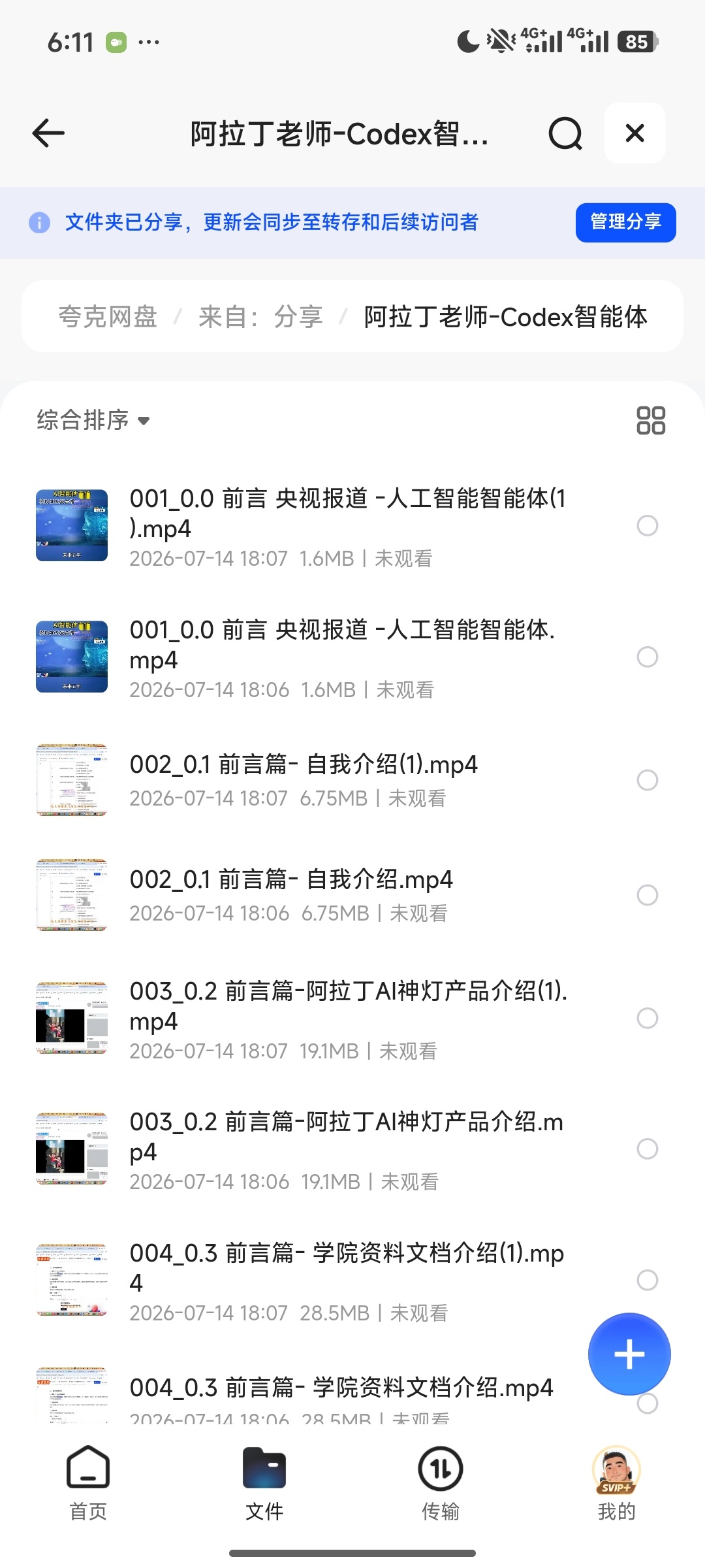 【自学课程】阿拉丁老师-Codex智能体实战课程共14节视频课程 【自学课程】阿拉丁老师-Codex智能体实战课程共14节视频课程