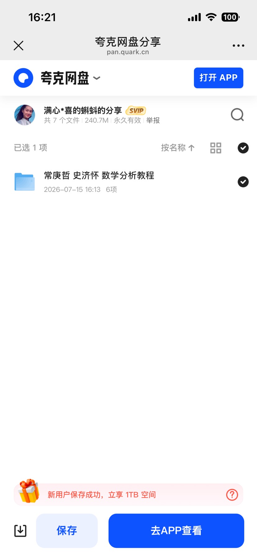 【自学课程】常庚哲史济怀数学分析课程资料 【自学课程】常庚哲史济怀数学分析课程资料