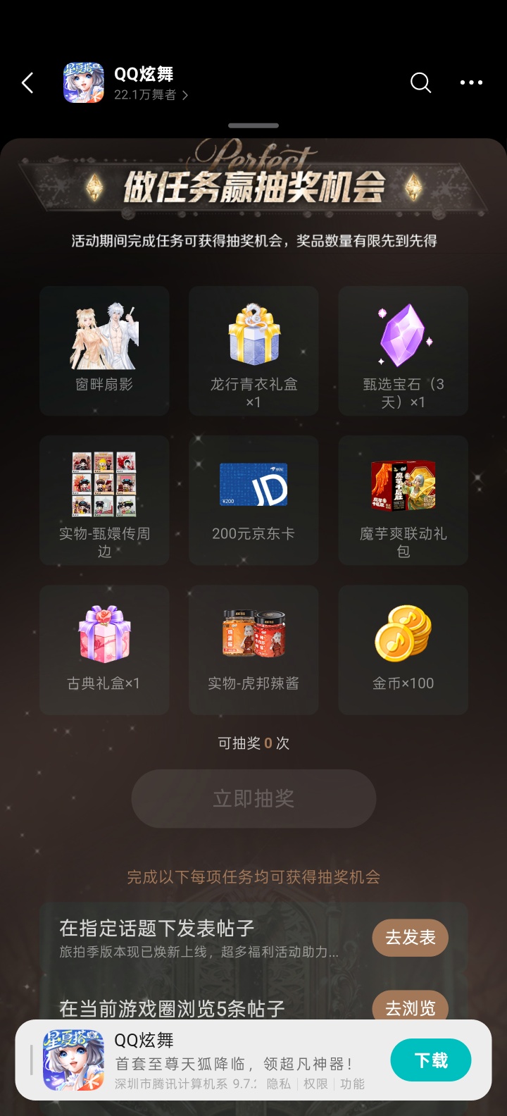 【实物专区】QQ炫舞完成任务抽实物 【实物专区】QQ炫舞完成任务抽实物