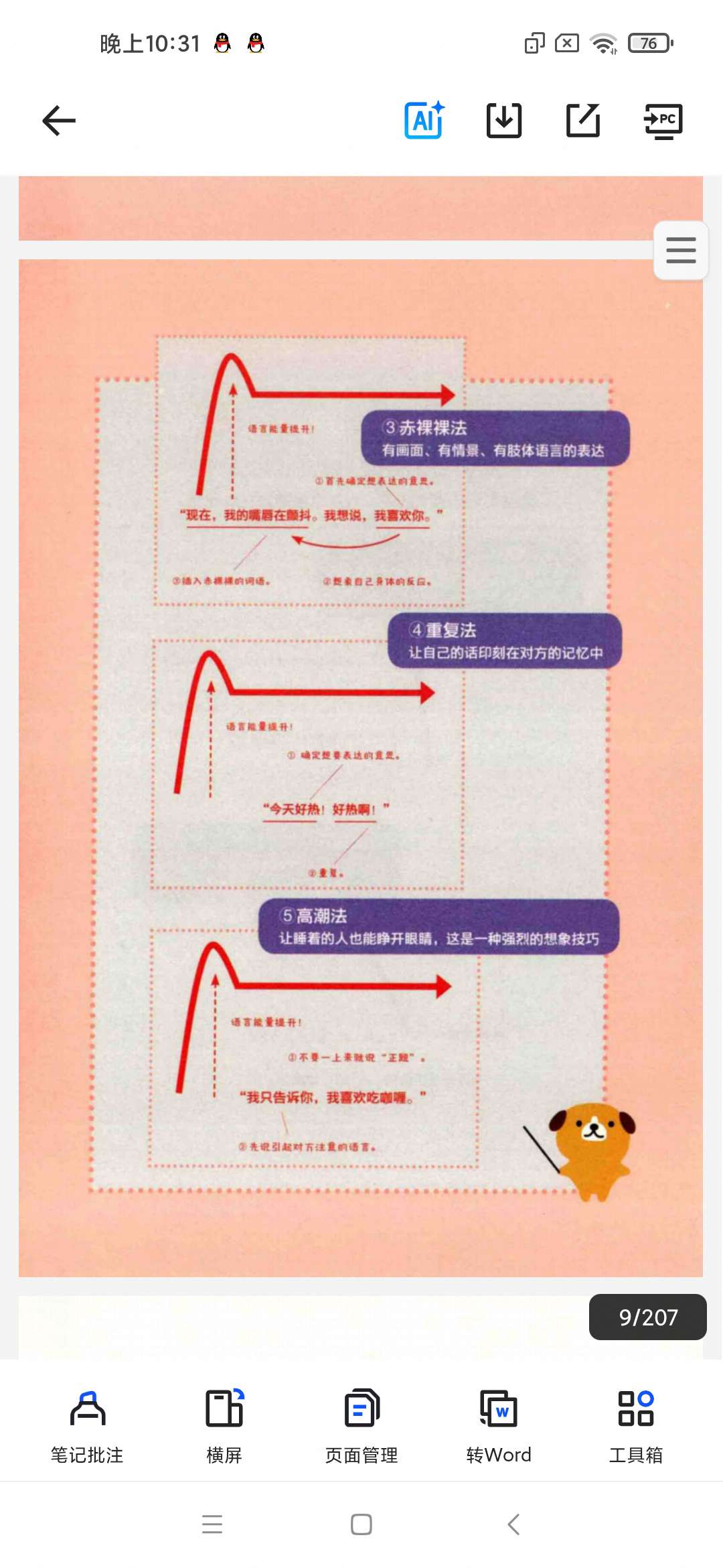 【自学课程】别让成功卡在说话上–日佐佐木圭著.pdf 【自学课程】别让成功卡在说话上–日佐佐木圭著.pdf