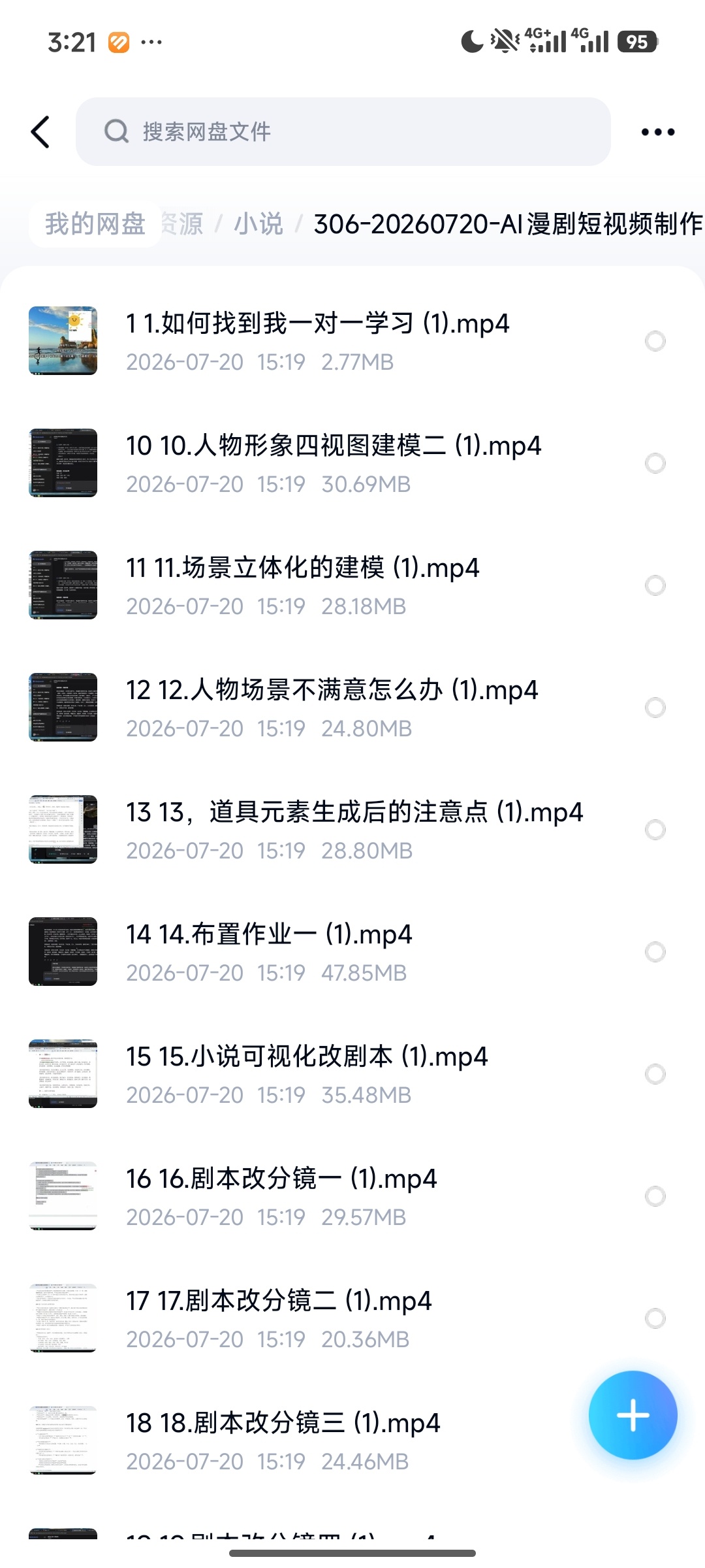 【自学课程】AI漫剧短视频制作全流程 【自学课程】AI漫剧短视频制作全流程