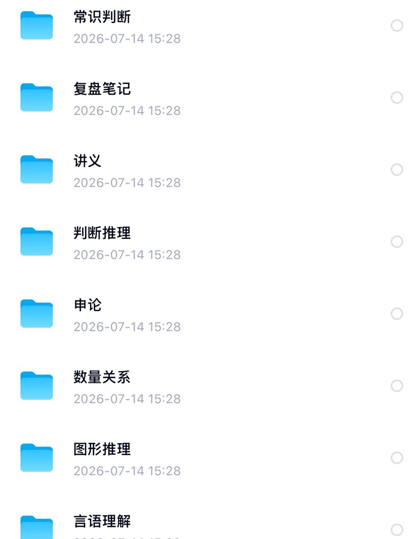 【自学课程】公考夸夸刷+超大杯 【自学课程】公考夸夸刷+超大杯
