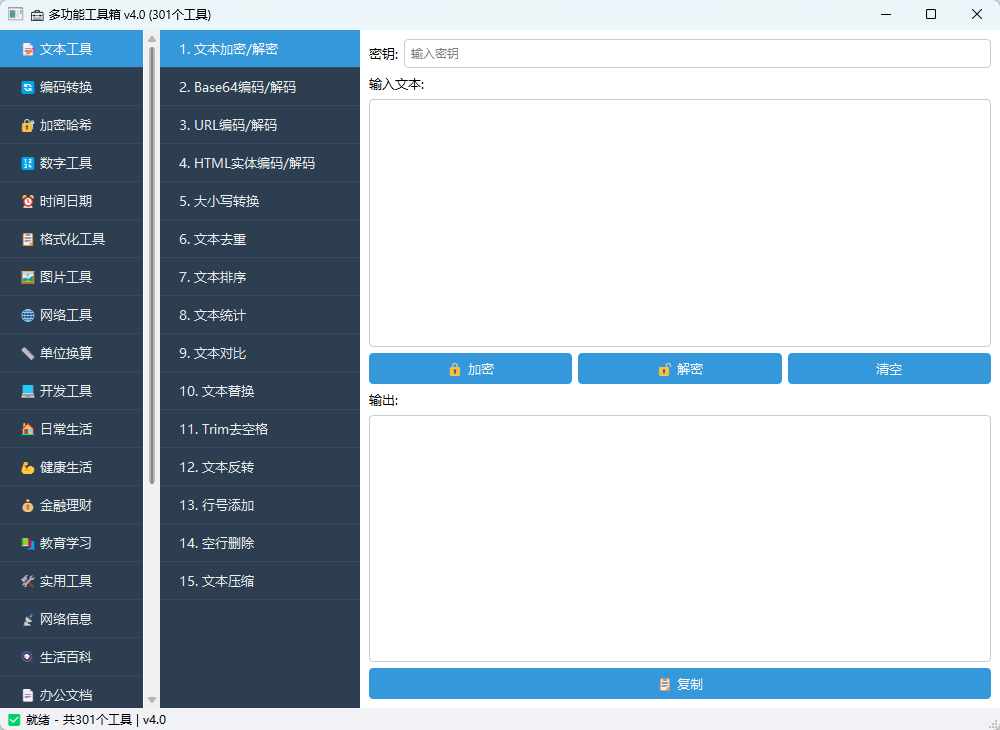 【实用软件】多功能工具箱 v4.0 中文免安装版 基于Python的 【实用软件】多功能工具箱 v4.0 中文免安装版 基于Python的