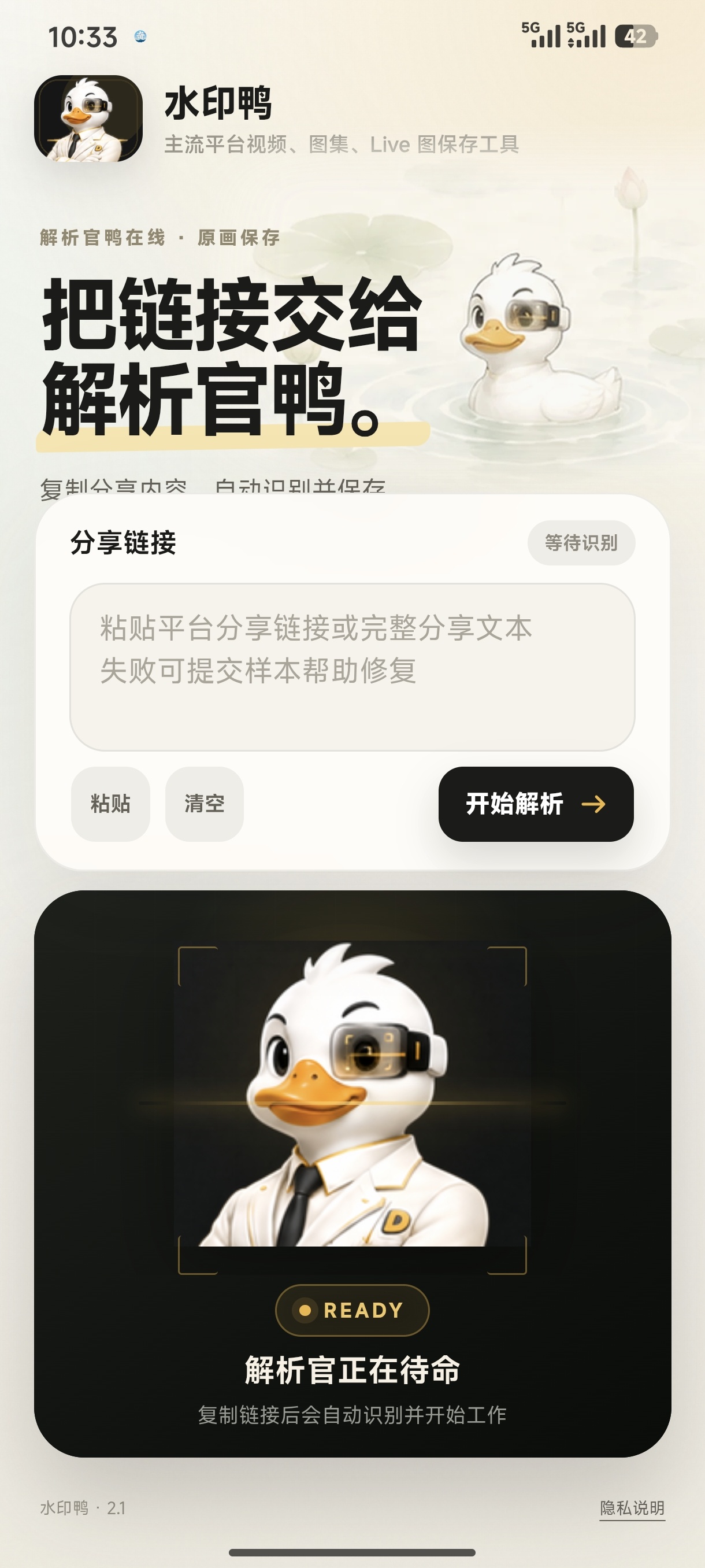 【实用软件】水印鸭 解析视频 免费无广 【实用软件】水印鸭 解析视频 免费无广