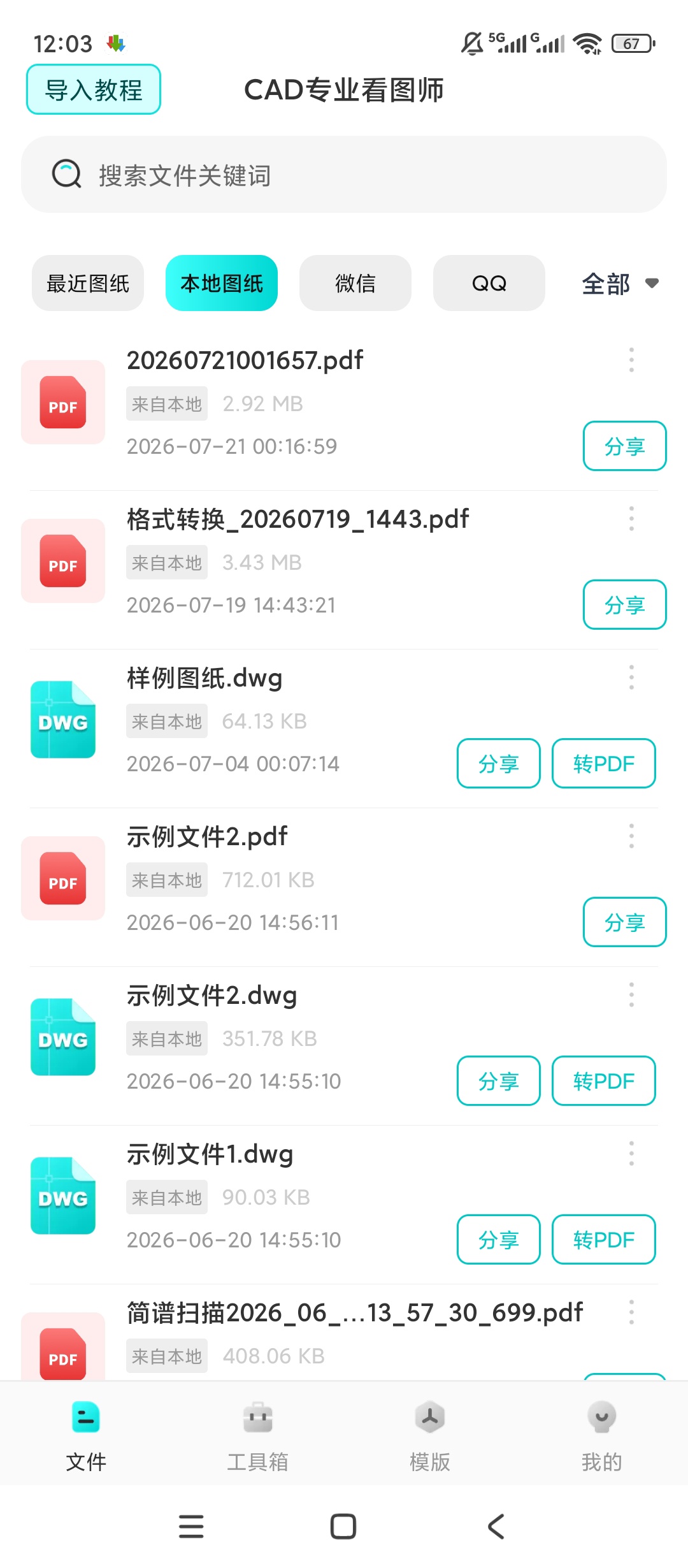 【实用软件】CAD专业看图师解锁会员工程图纸查看测量工具 【实用软件】CAD专业看图师解锁会员工程图纸查看测量工具