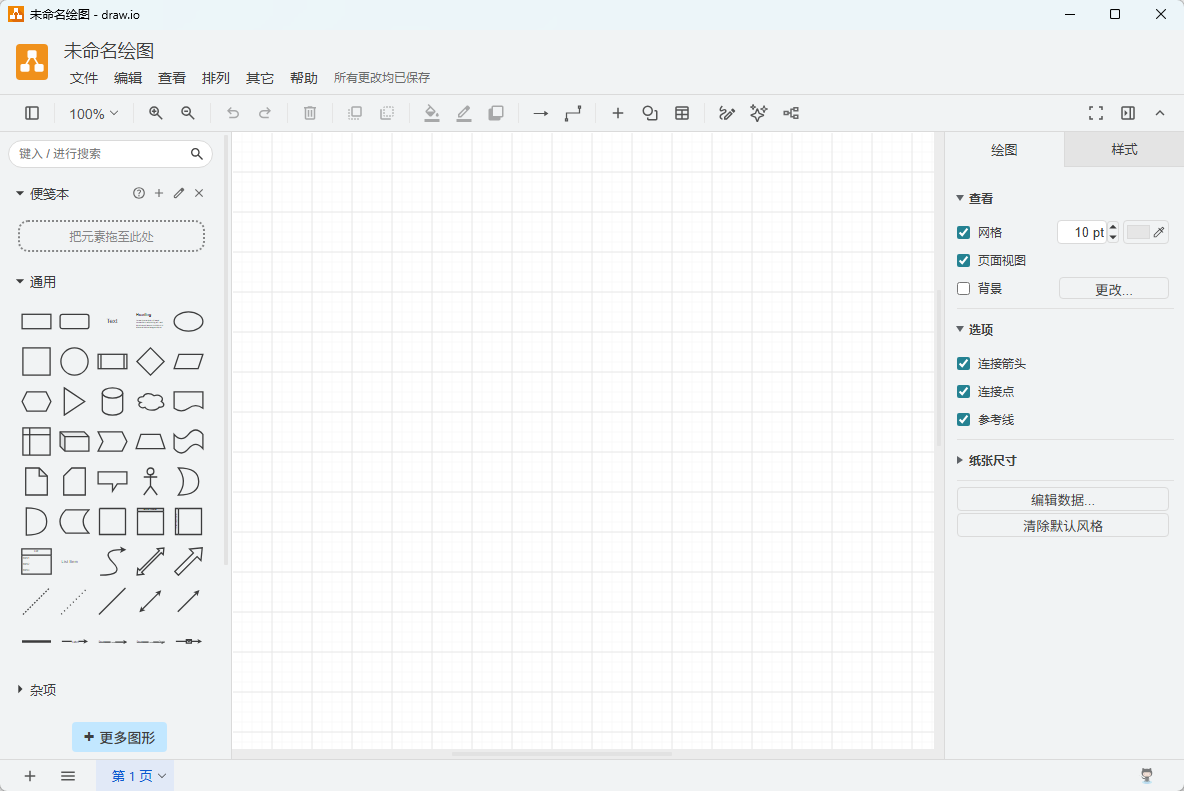 【实用软件】draw.io v30.4.1 完全免费的良心流程图绘制神器 【实用软件】draw.io v30.4.1 完全免费的良心流程图绘制神器