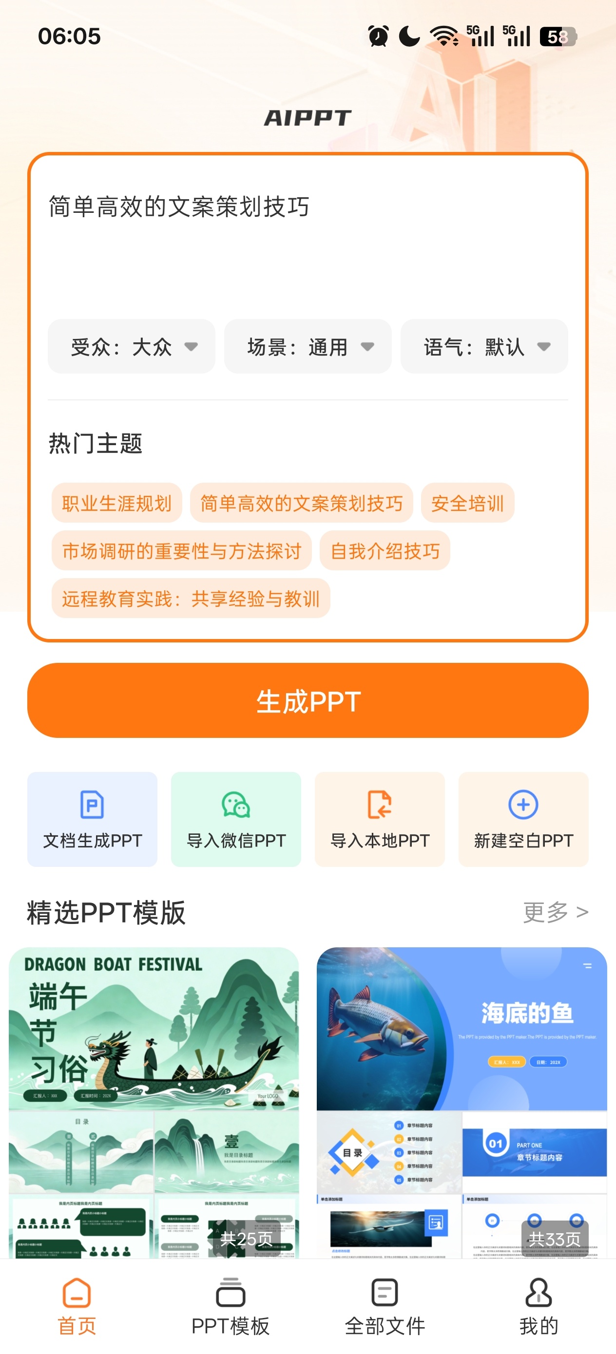 【实用软件】AiPPT5.0解锁会员 【实用软件】AiPPT5.0解锁会员