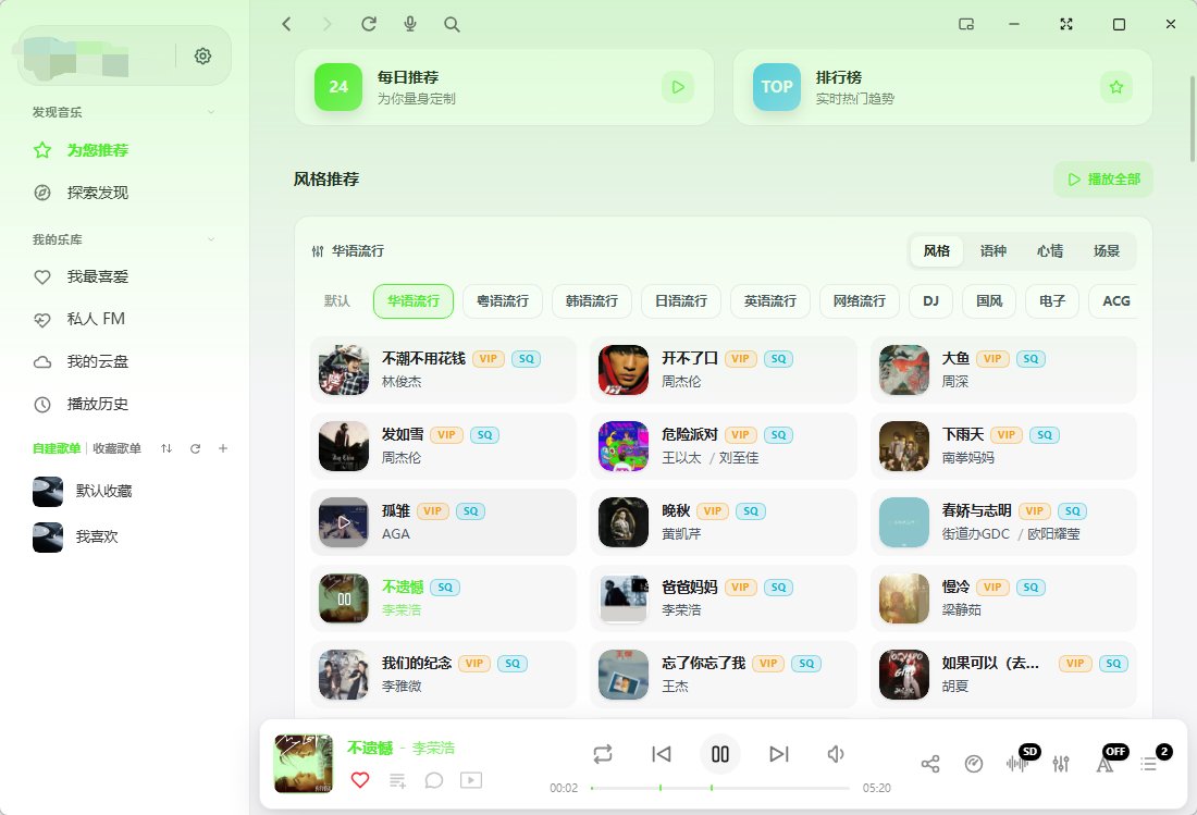 【实用软件】EchoMusic v2.2.9 颜值极高的酷狗音乐第三方客户端 【实用软件】EchoMusic v2.2.9 颜值极高的酷狗音乐第三方客户端