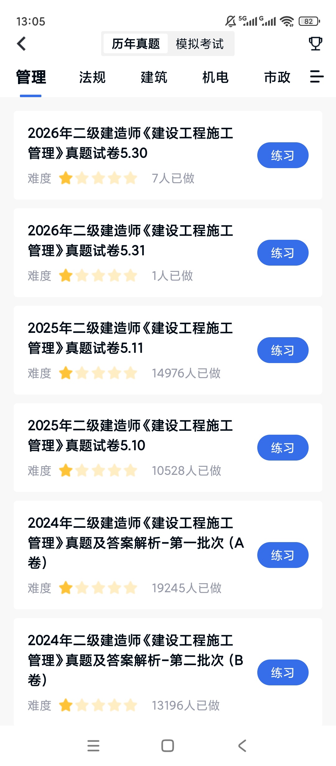【实用软件】快题库解锁会员全品类职业考证刷题备考工具 【实用软件】快题库解锁会员全品类职业考证刷题备考工具