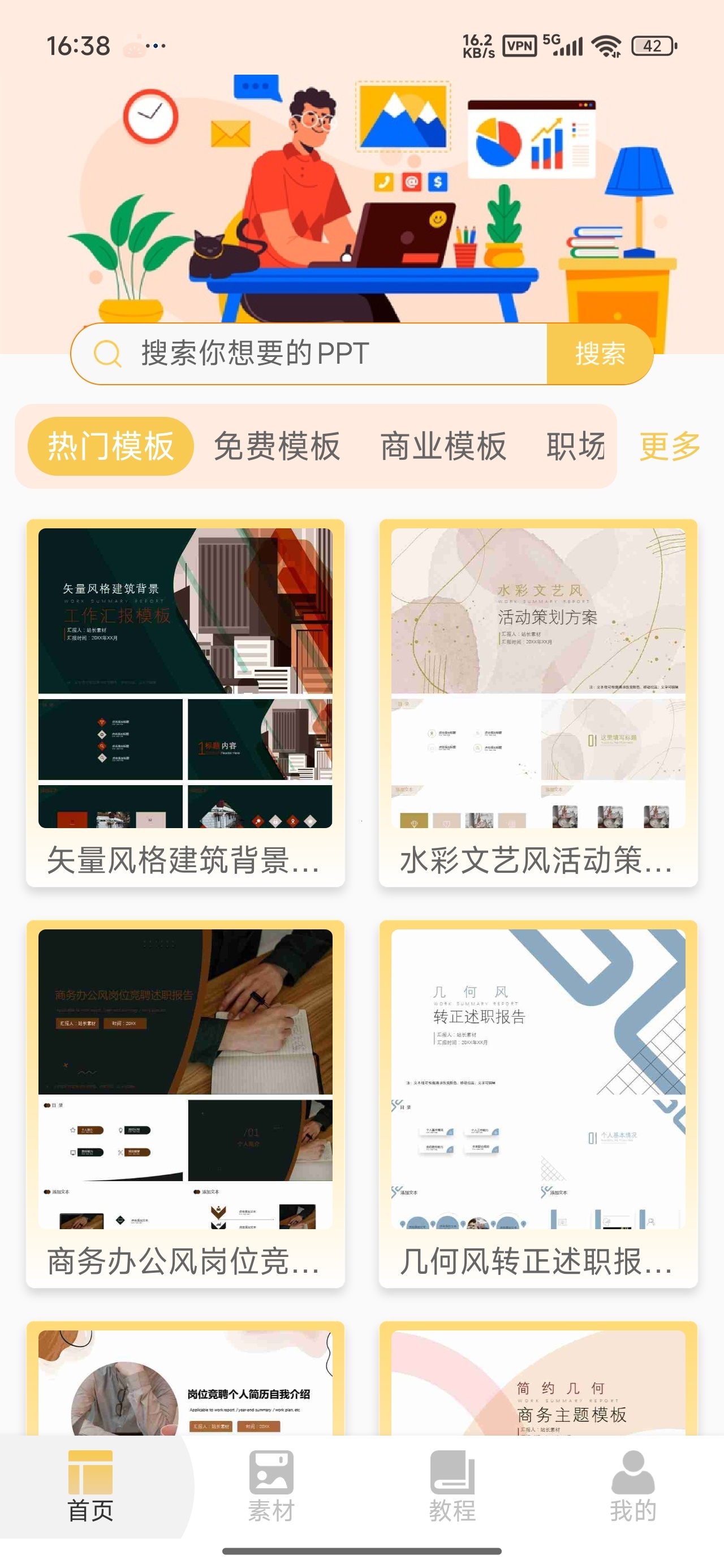 【实用软件】PPT模板助手海量PPT模板素材解锁会员 【实用软件】PPT模板助手海量PPT模板素材解锁会员