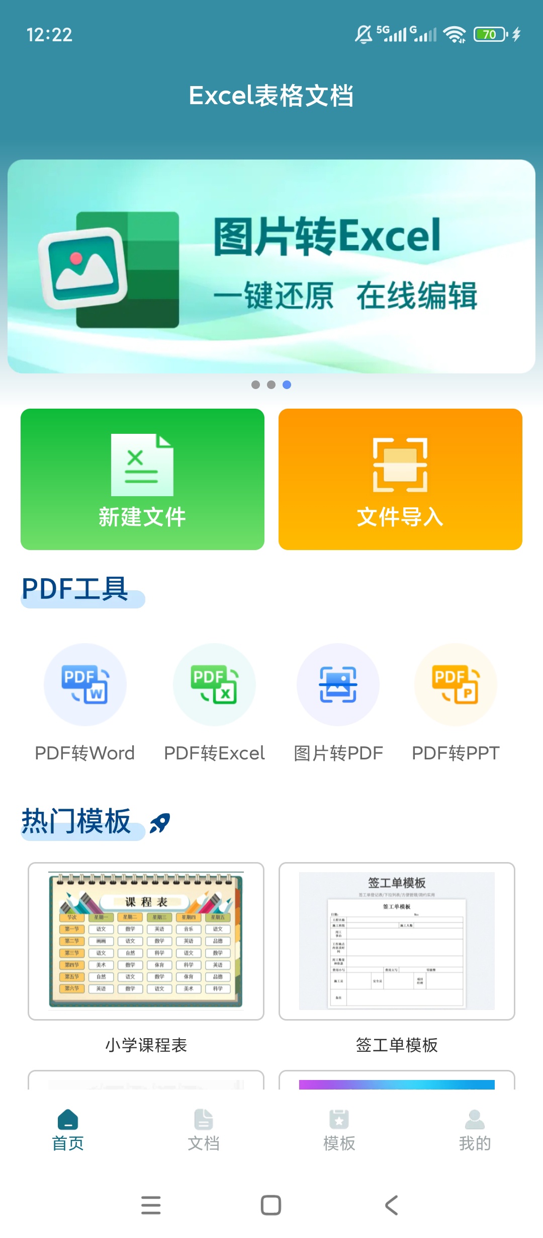 【实用软件】Excel表格文档解锁会员多格式办公软件 【实用软件】Excel表格文档解锁会员多格式办公软件