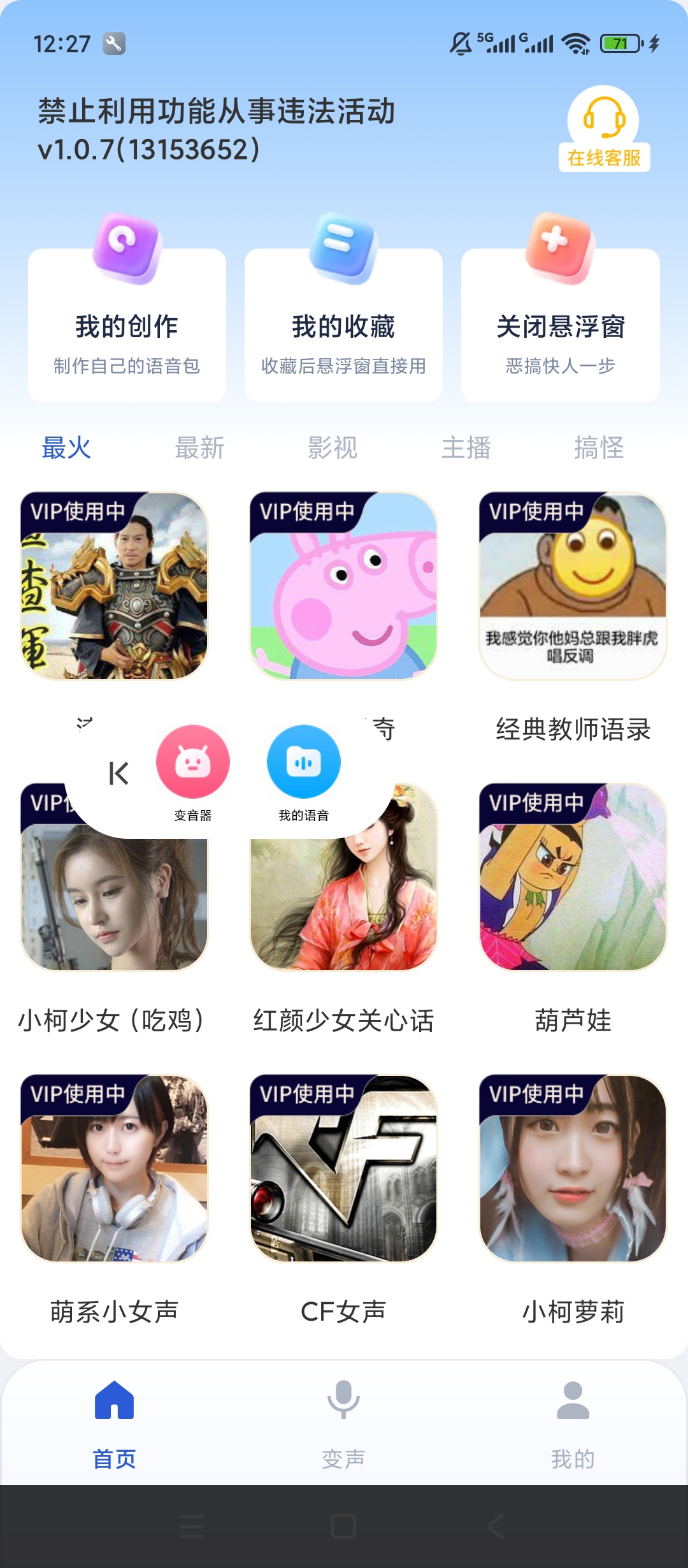 【实用软件】手游变声器语音包解锁会员游戏变声语音包 【实用软件】手游变声器语音包解锁会员游戏变声语音包