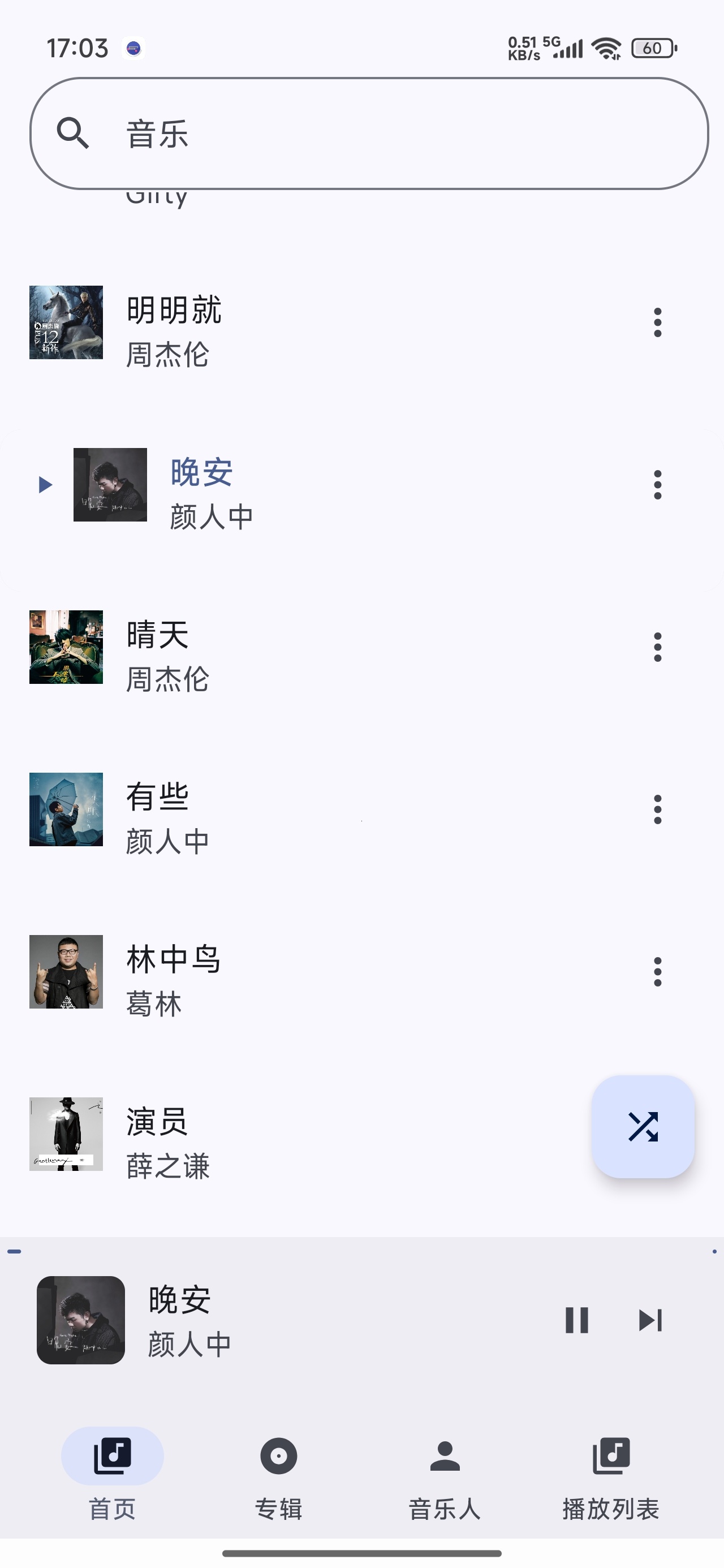 【实用软件】Musicv2.6.2超强音乐软件免费无广 【实用软件】Musicv2.6.2超强音乐软件免费无广