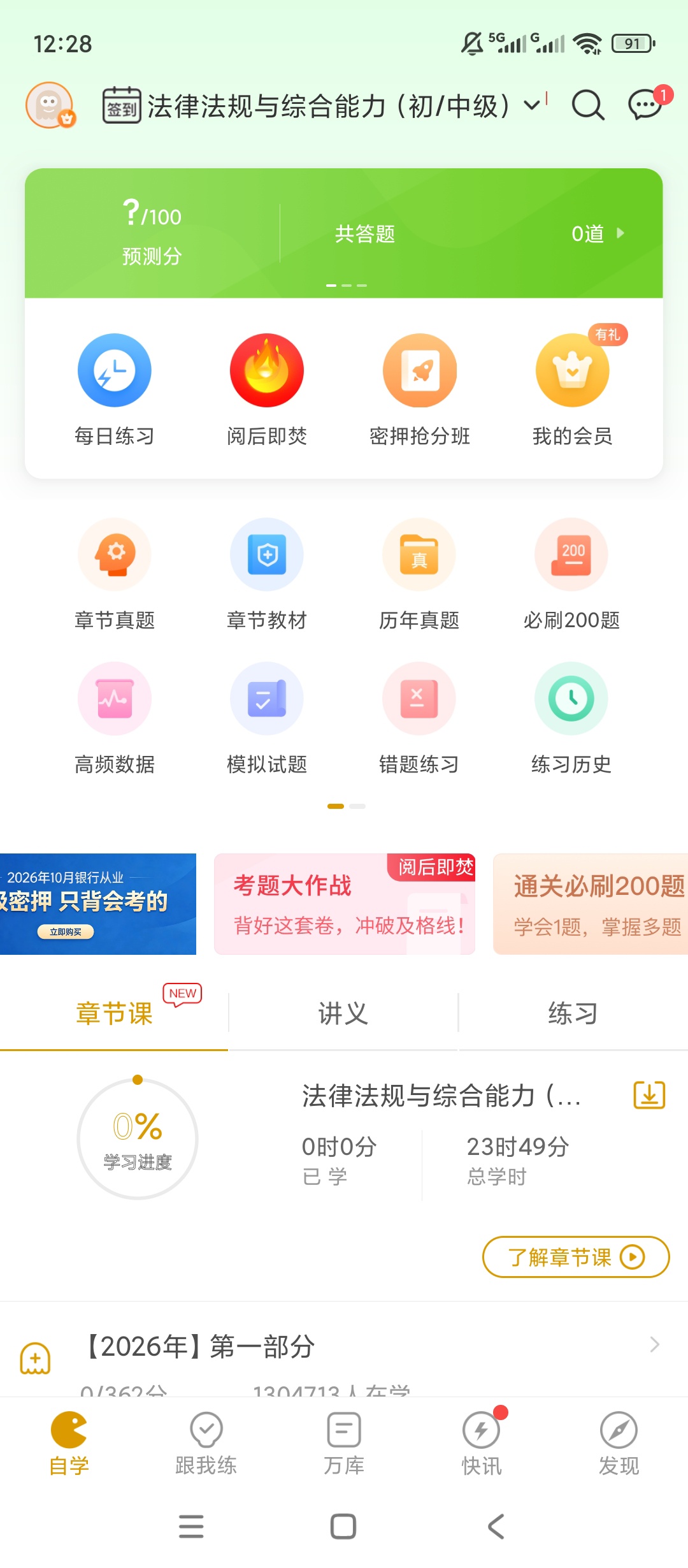 【实用软件】银行从业万题库解锁会员银行从业刷题备考工具 【实用软件】银行从业万题库解锁会员银行从业刷题备考工具