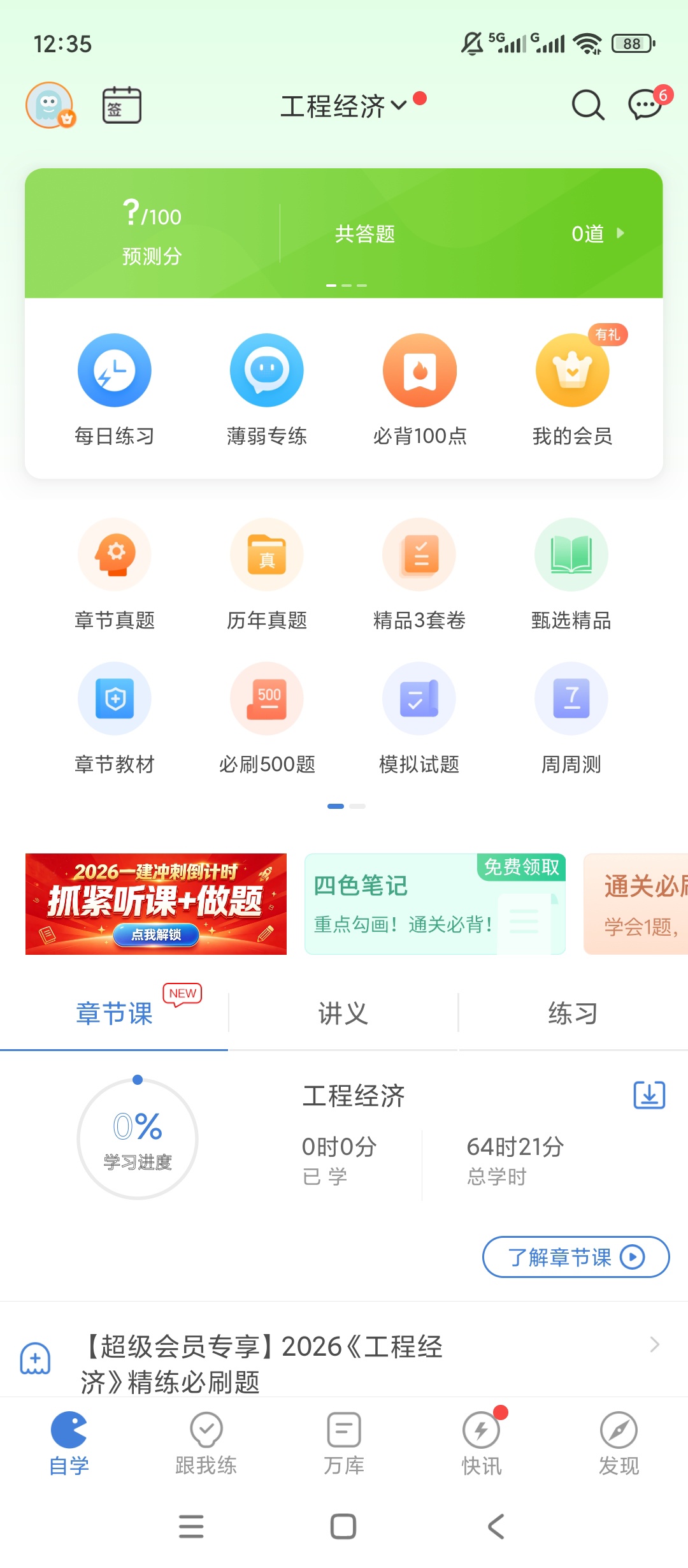【实用软件】建造师万题库解锁会员一建二建真题刷题备考工具 【实用软件】建造师万题库解锁会员一建二建真题刷题备考工具