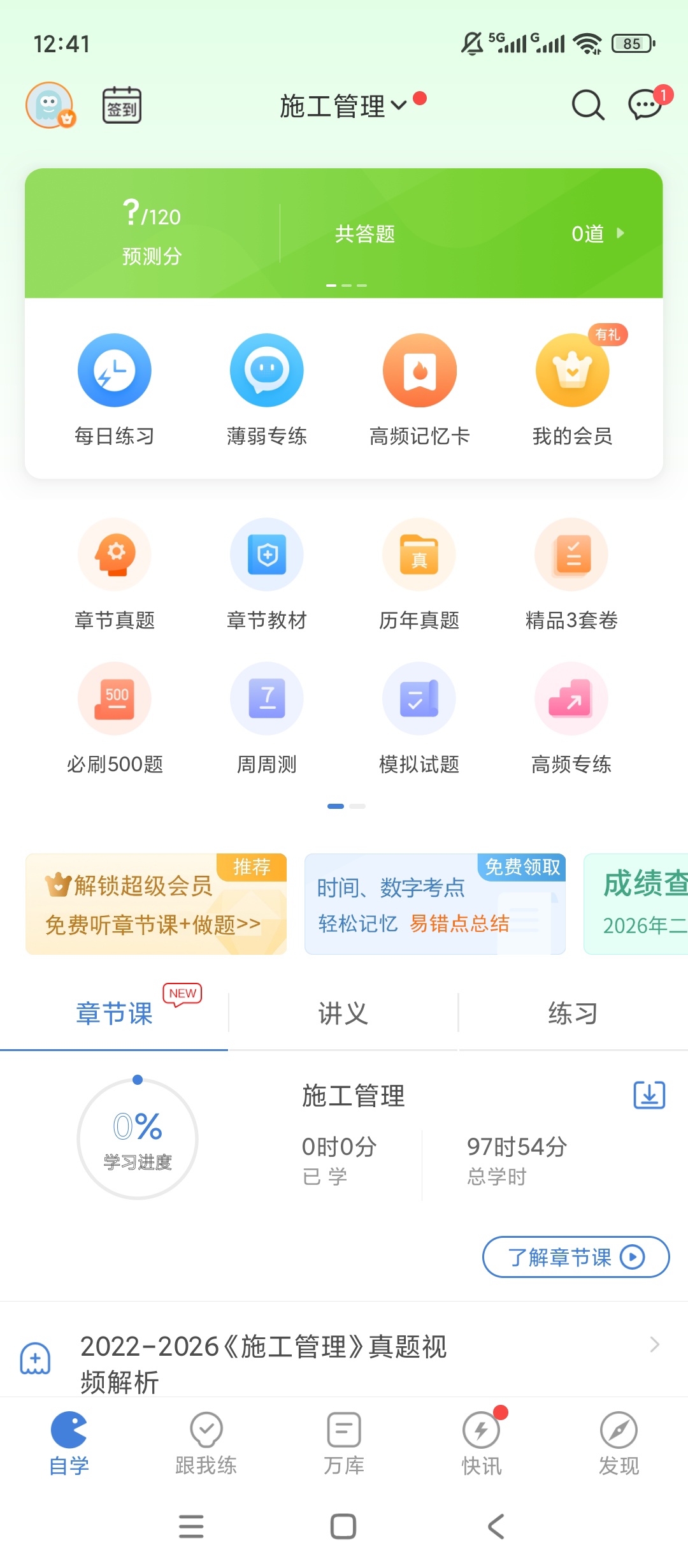 【实用软件】二建万题库解锁会员二级建造师刷题备考工具 【实用软件】二建万题库解锁会员二级建造师刷题备考工具
