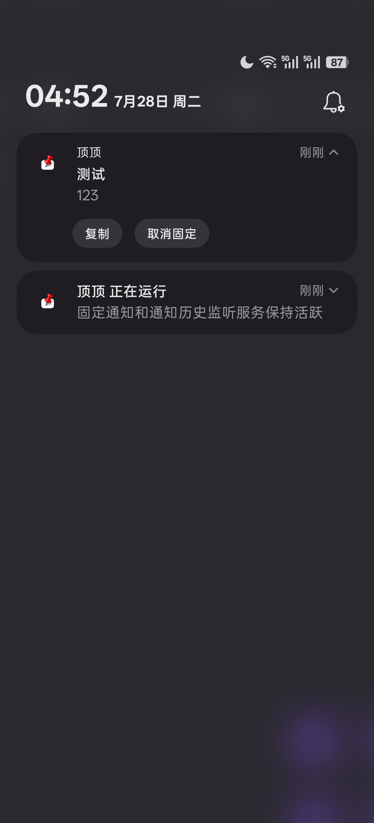 【实用软件】顶顶安卓通知栏固定工具方便快捷 【实用软件】顶顶安卓通知栏固定工具方便快捷