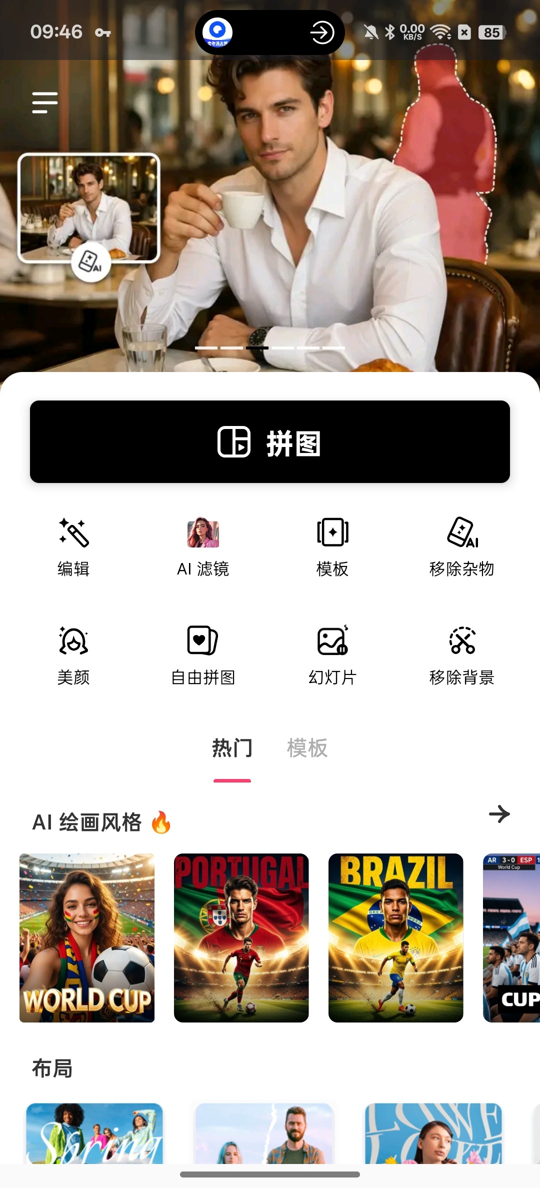 【实用软件】FunPic拼图修图AI消除解锁会员版 【实用软件】FunPic拼图修图AI消除解锁会员版