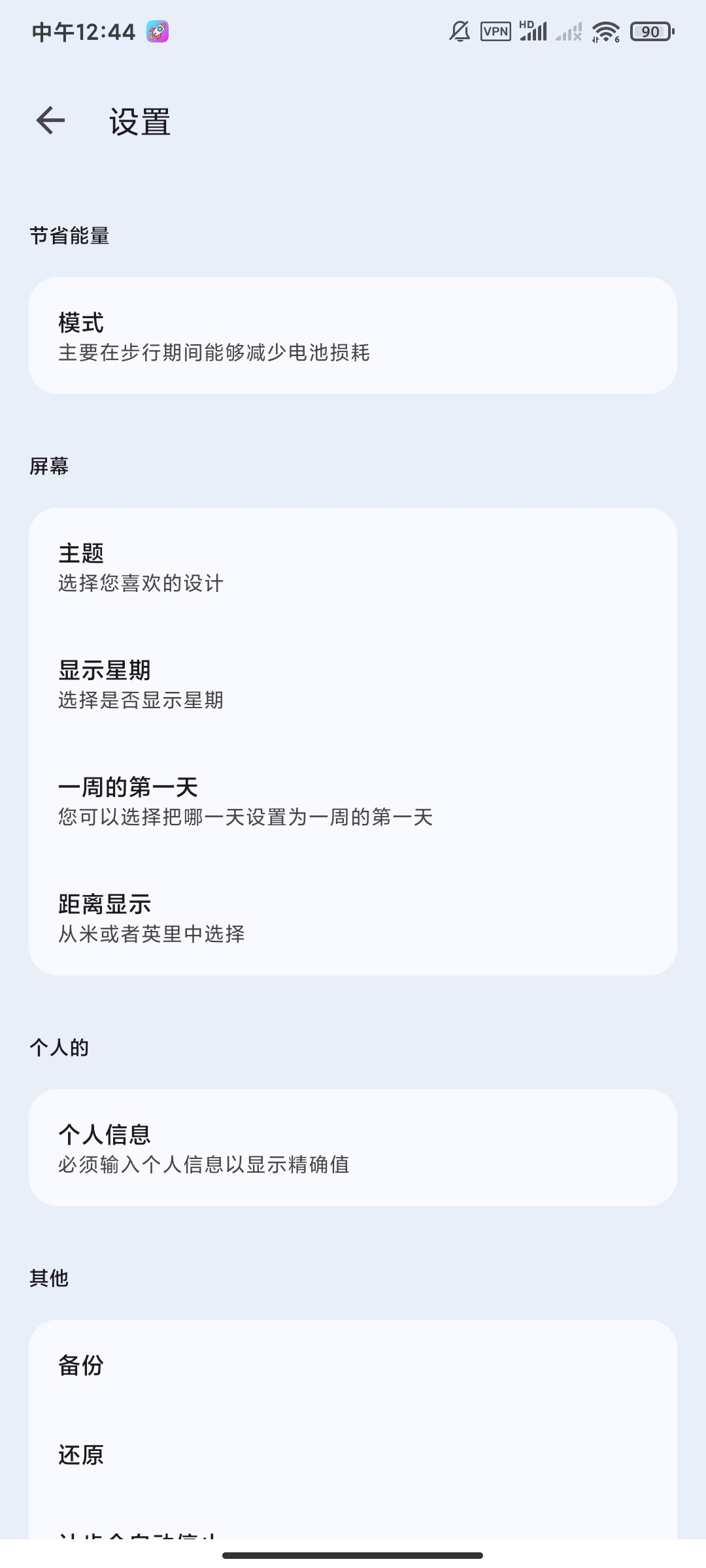 【实用软件】计步器5.61生命在于运动 【实用软件】计步器5.61生命在于运动