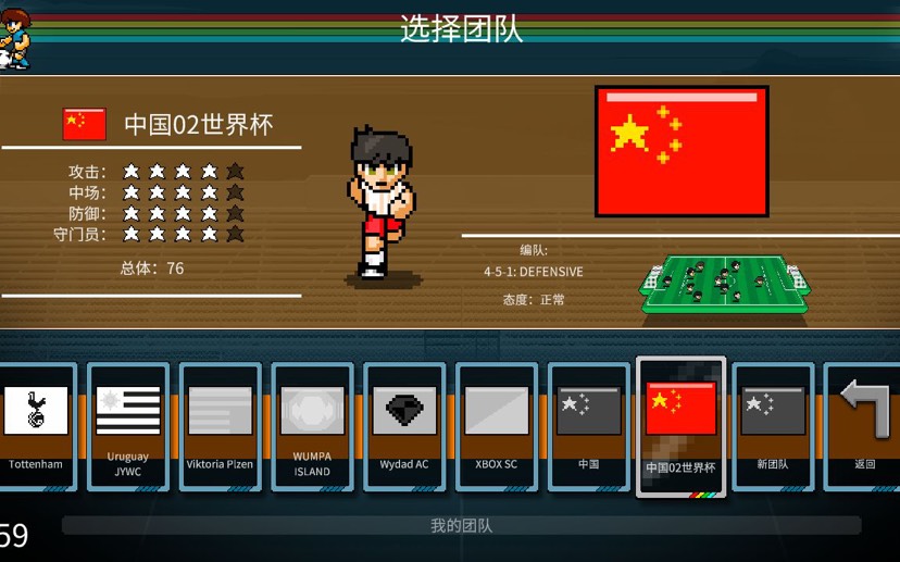 【端游推荐】 像素足球杯 【端游推荐】 像素足球杯