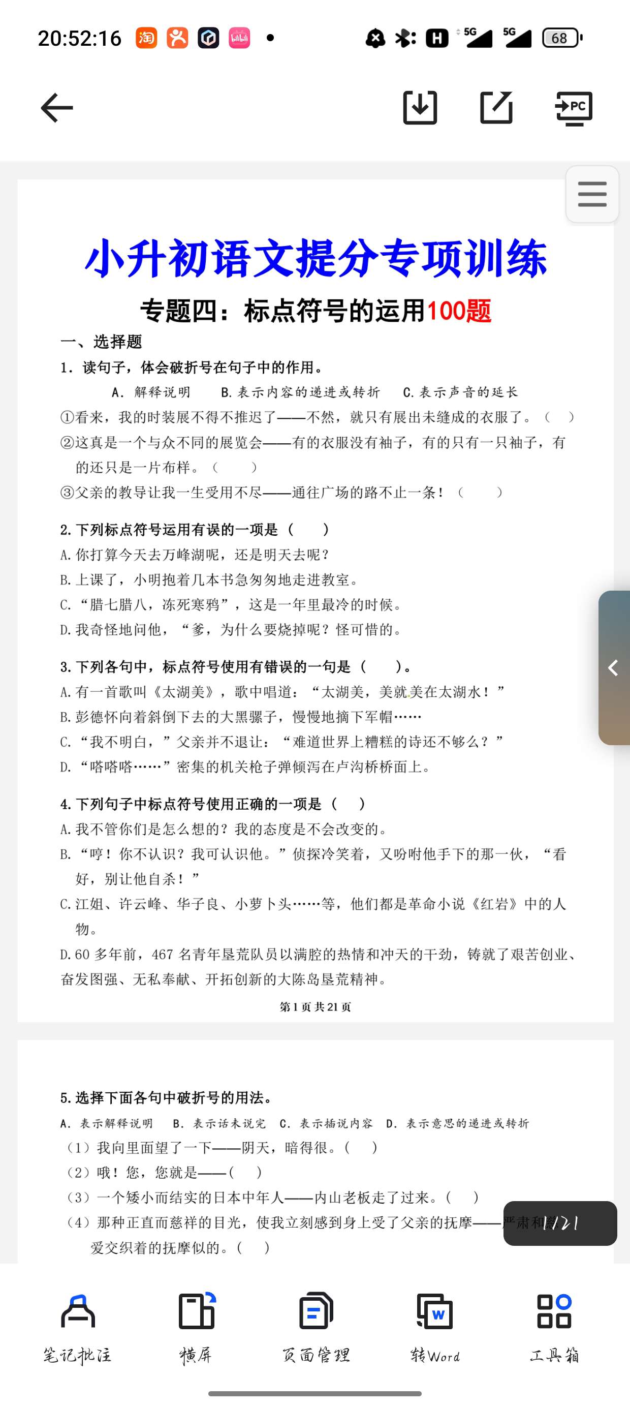 【自学课程】小升初语文提升训练4 【自学课程】小升初语文提升训练4
