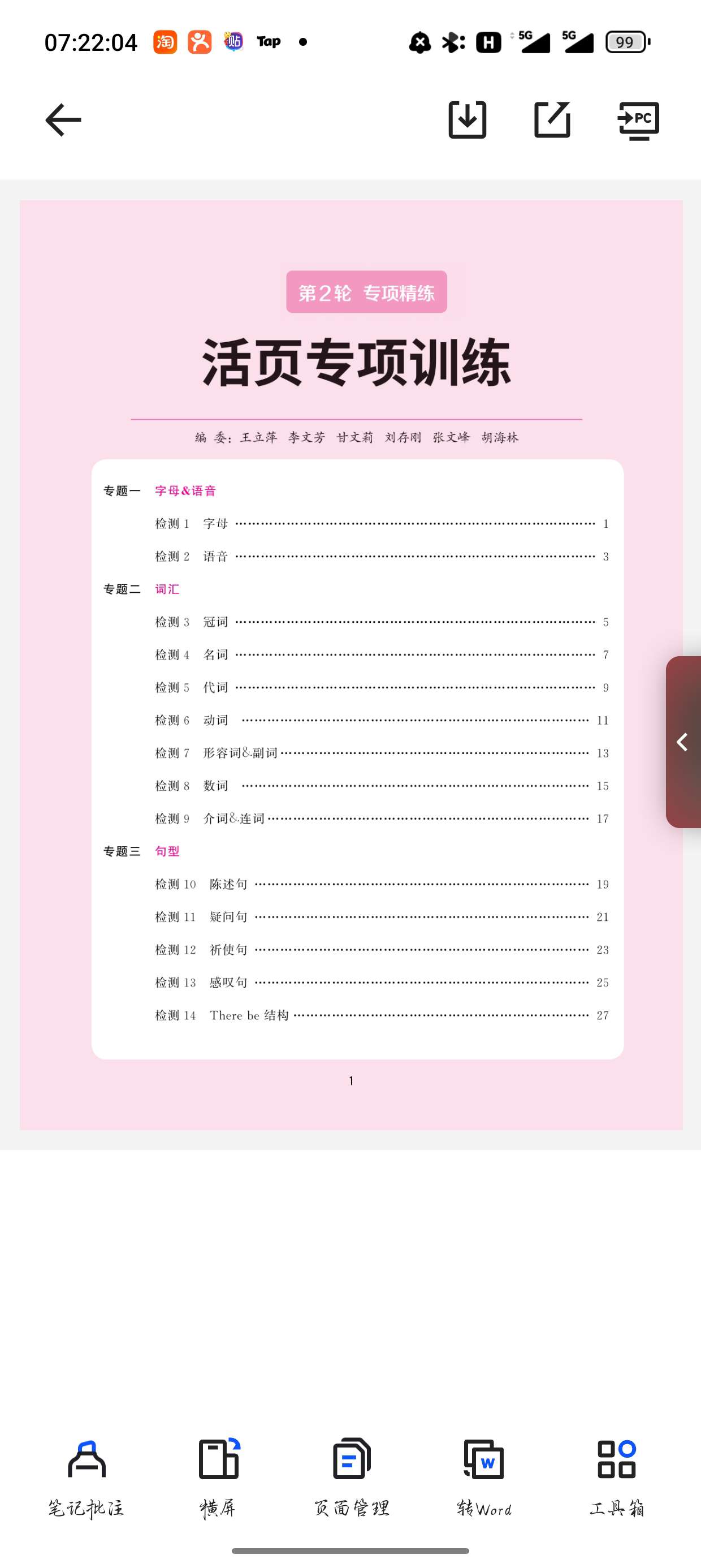 【自学课程】小升初语文提升训练15 【自学课程】小升初语文提升训练15